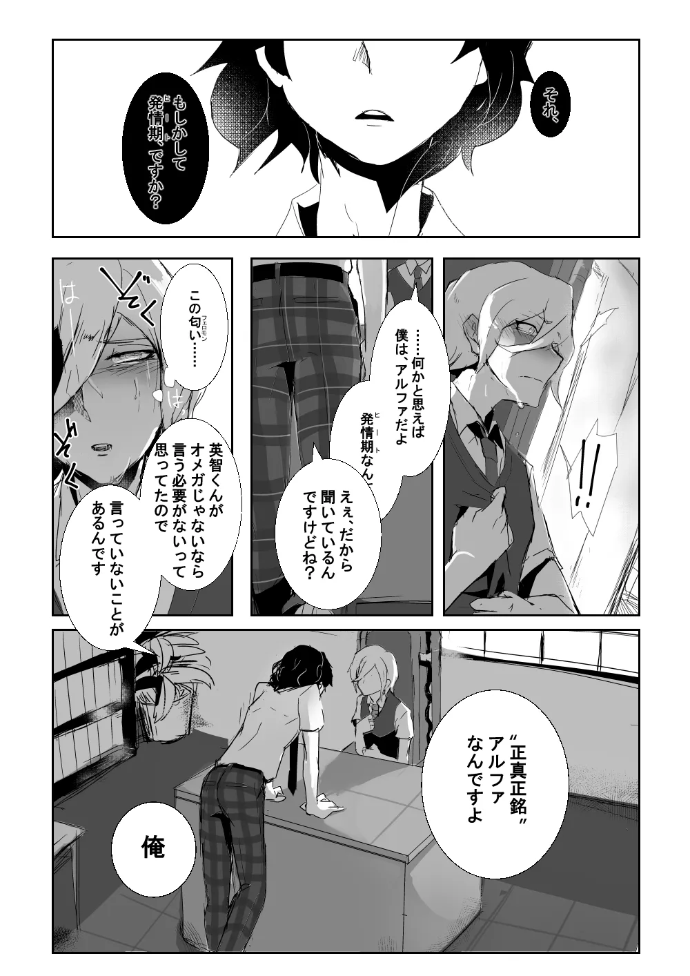 24番目のケンタウルス - page5