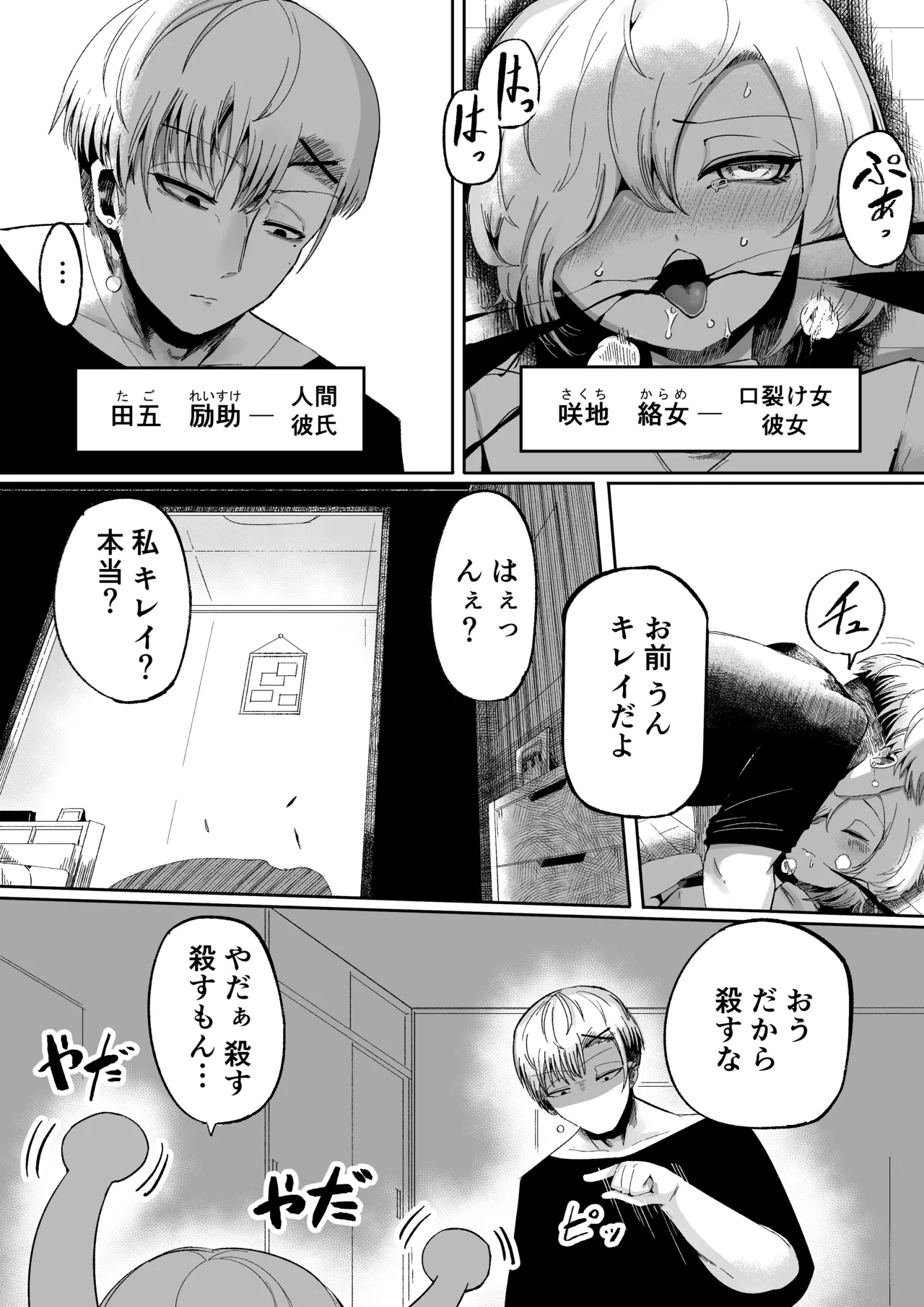 好きで、淫らで、口裂け女 - page10