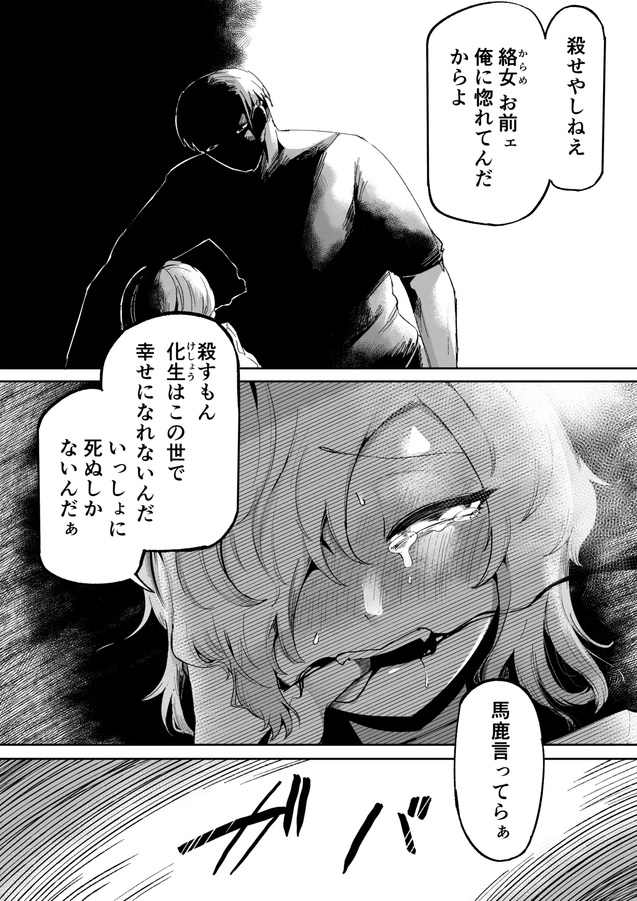 好きで、淫らで、口裂け女 - page11