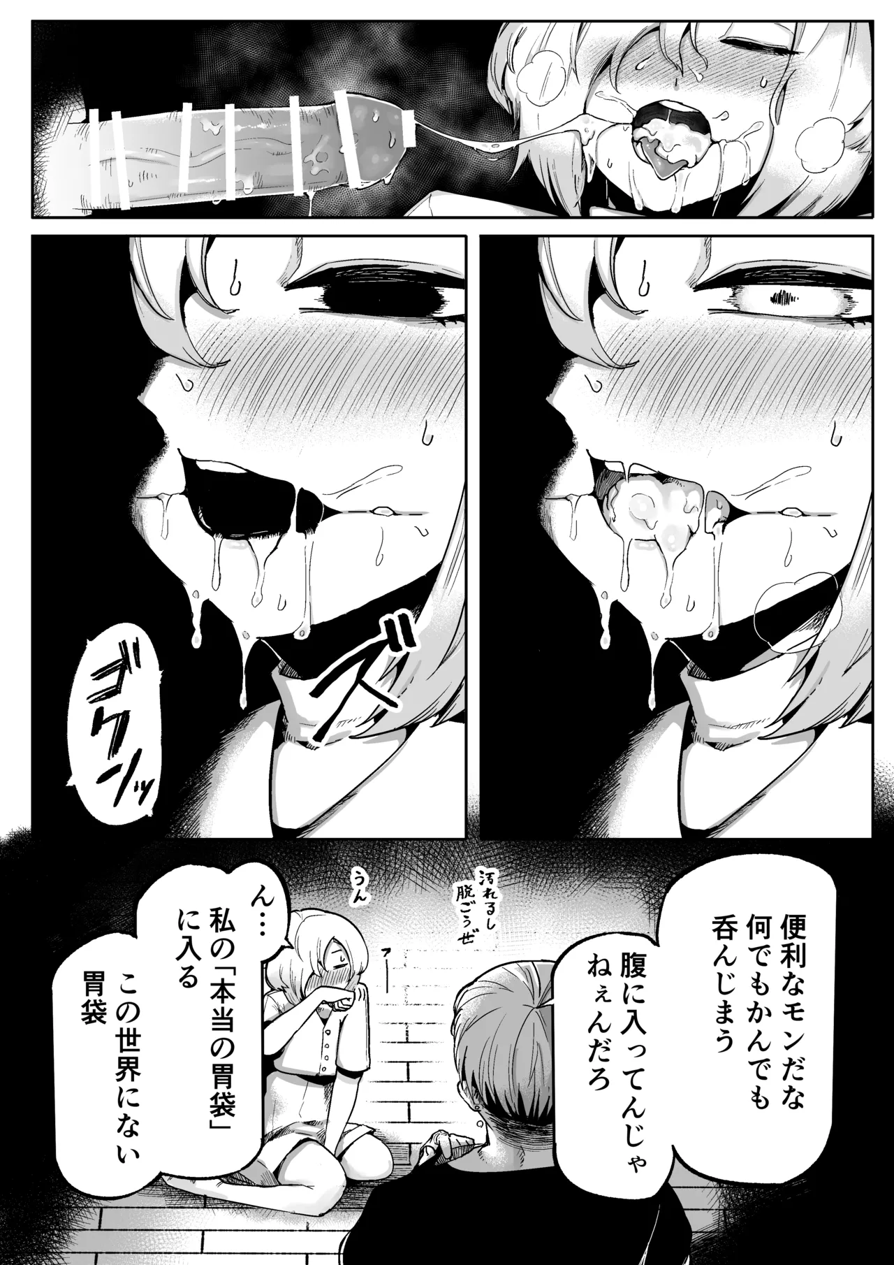 好きで、淫らで、口裂け女 - page19