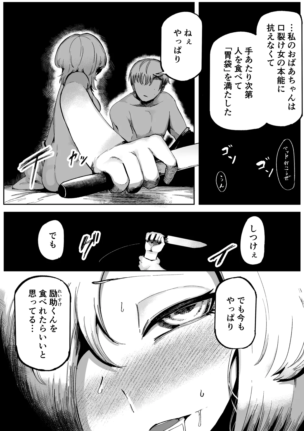 好きで、淫らで、口裂け女 - page20