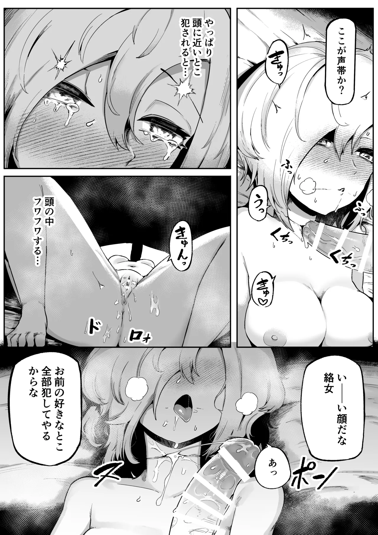 好きで、淫らで、口裂け女 - page26