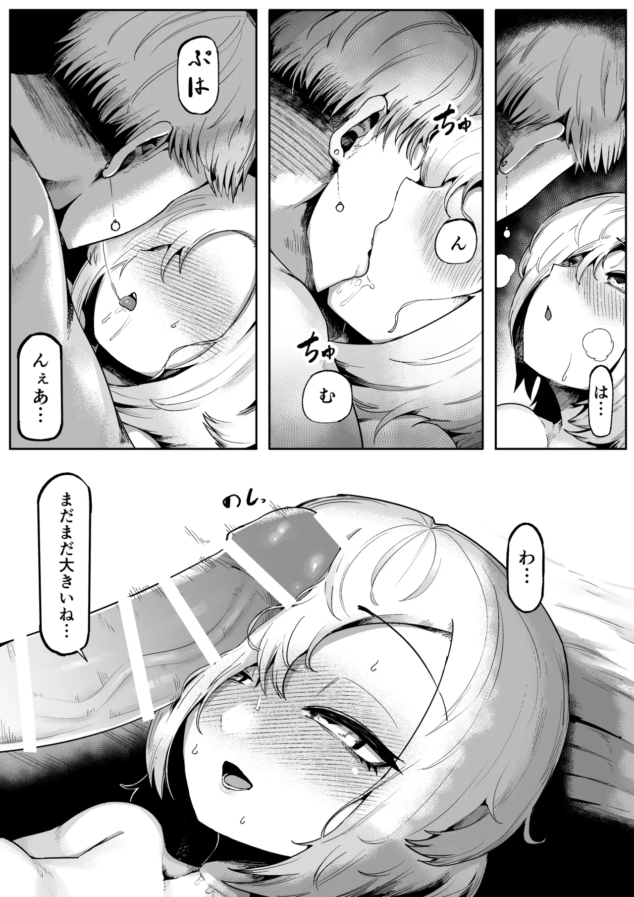 好きで、淫らで、口裂け女 - page32