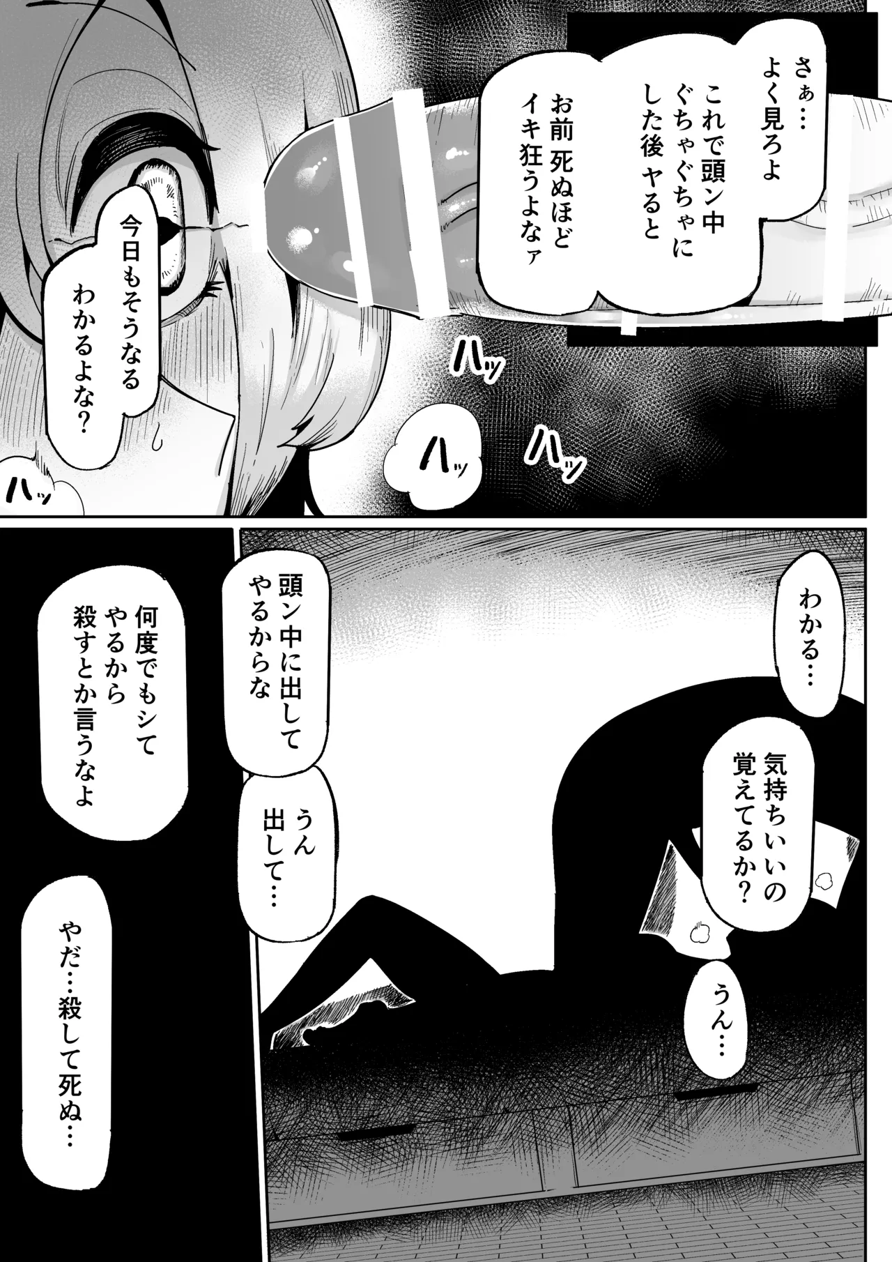 好きで、淫らで、口裂け女 - page33