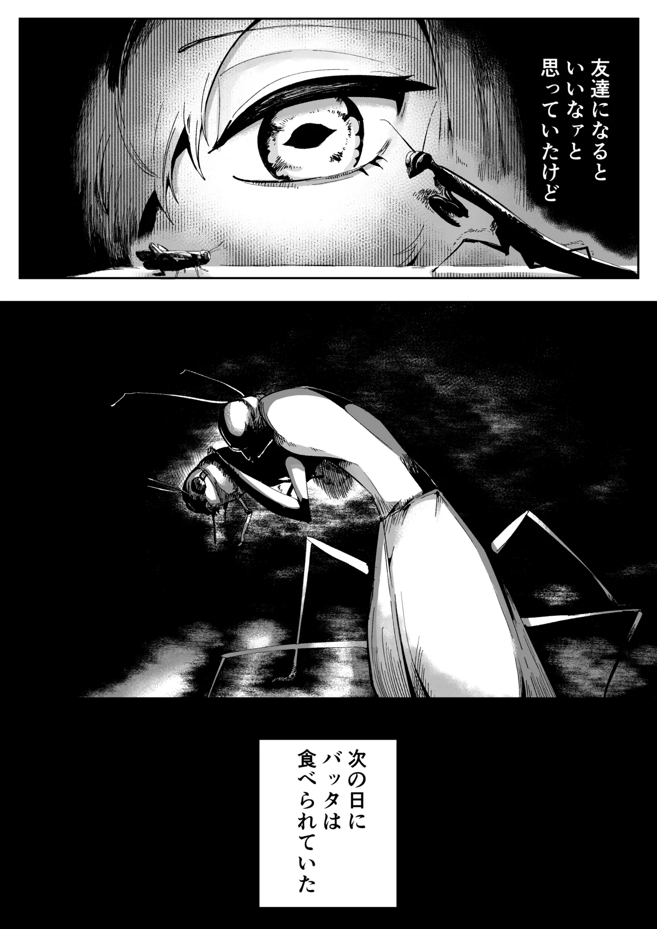 好きで、淫らで、口裂け女 - page4