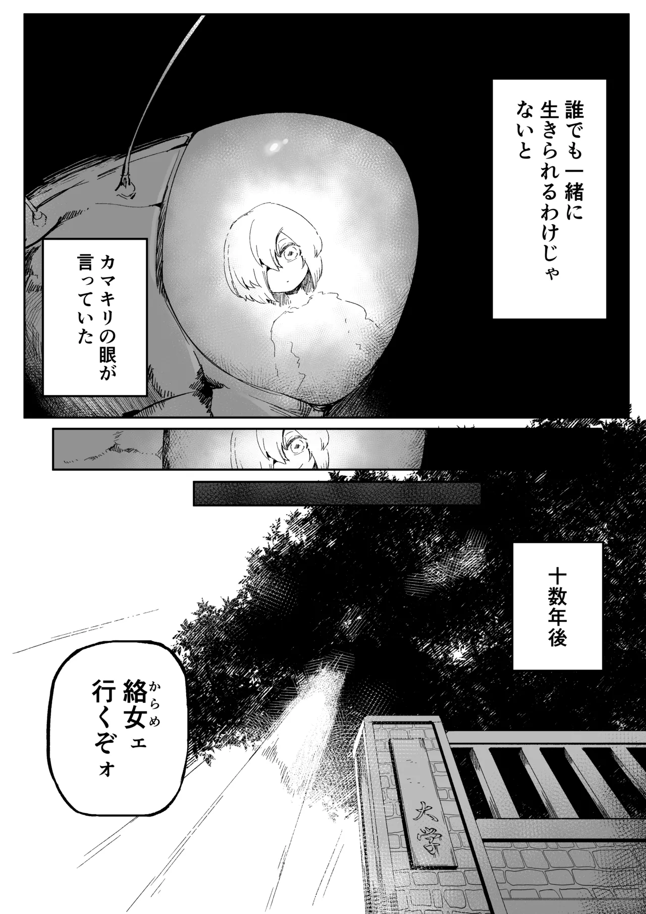 好きで、淫らで、口裂け女 - page5