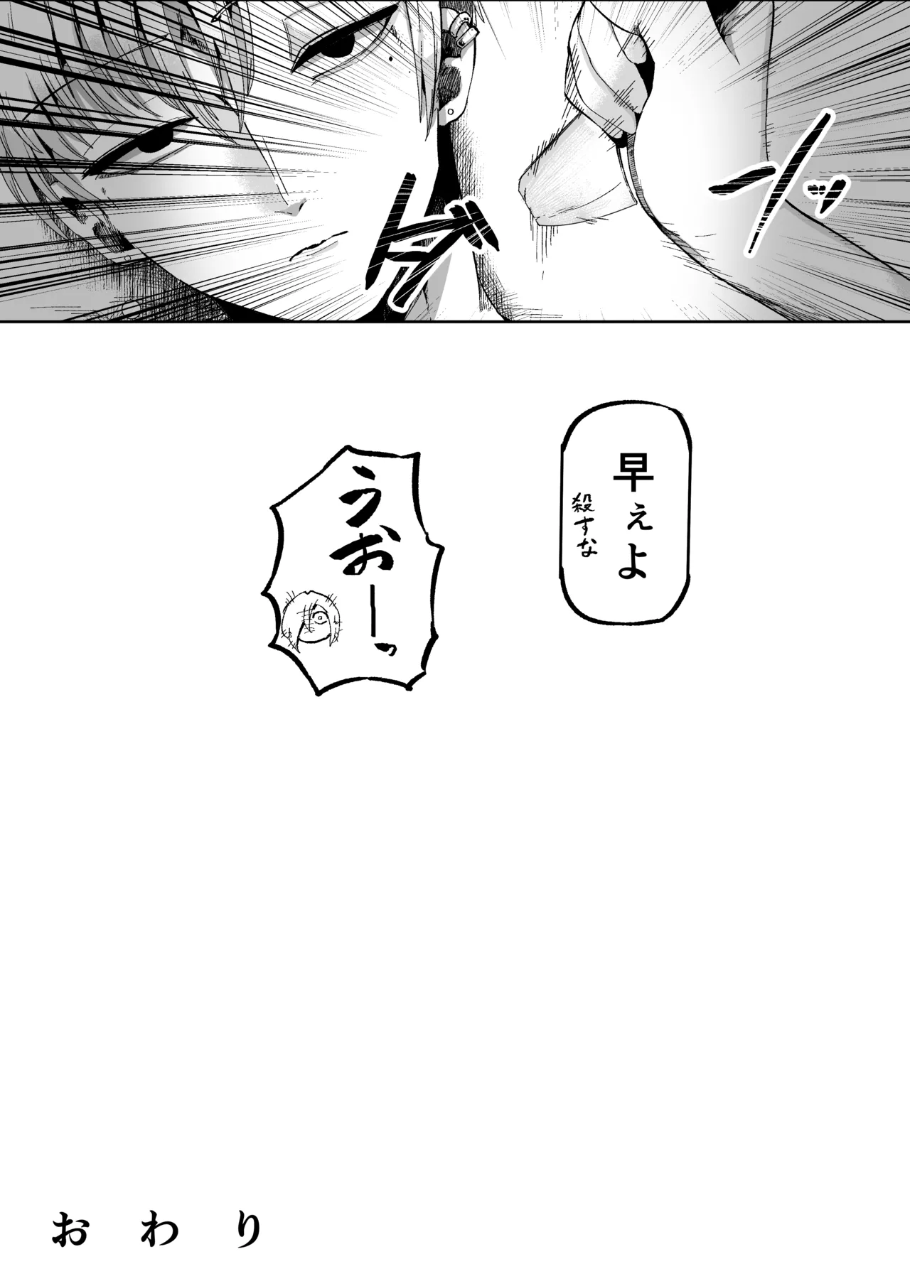 好きで、淫らで、口裂け女 - page52