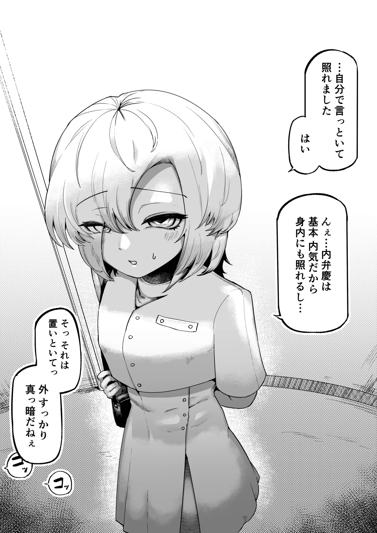 好きで、淫らで、口裂け女 - page62