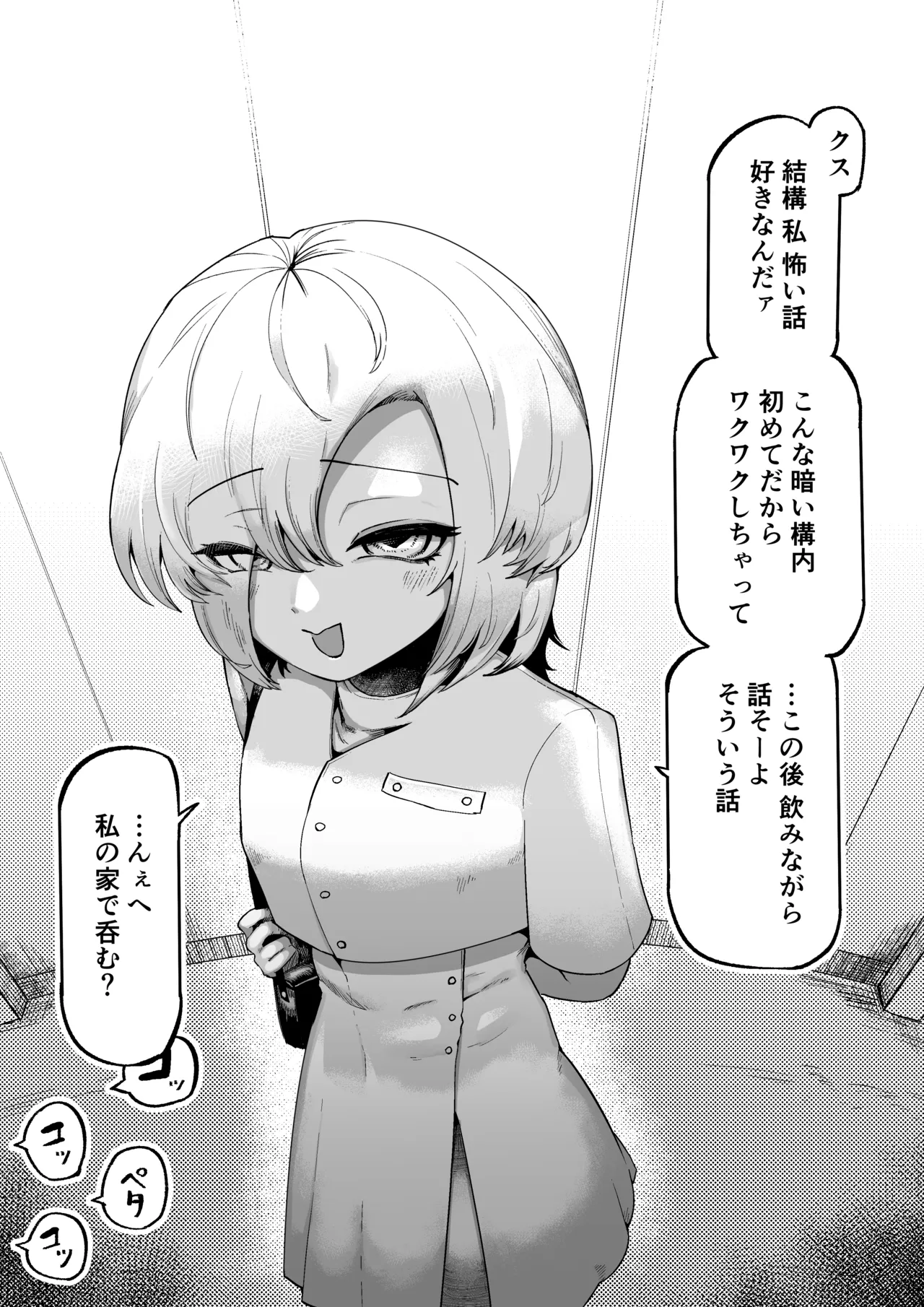 好きで、淫らで、口裂け女 - page64