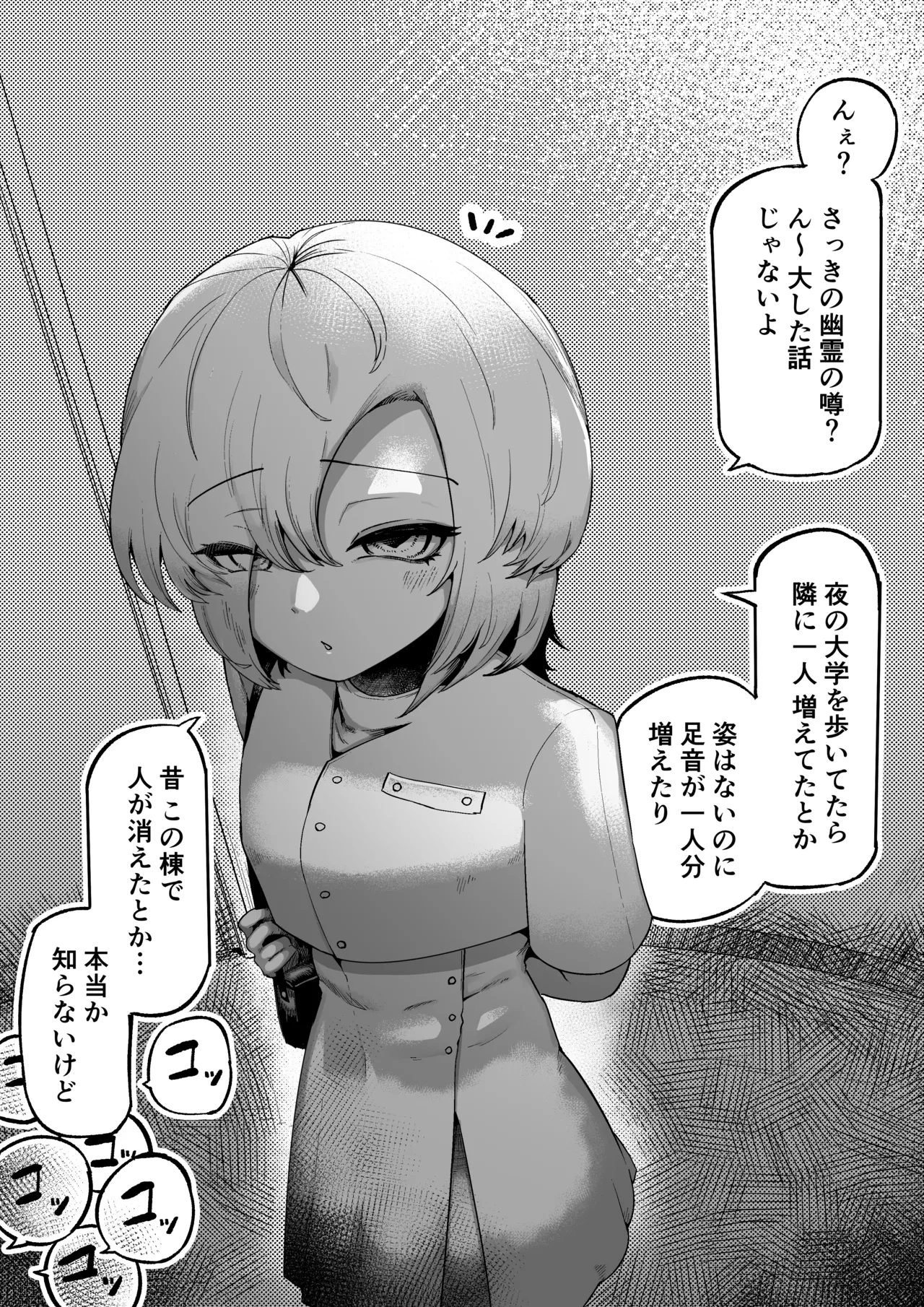 好きで、淫らで、口裂け女 - page68