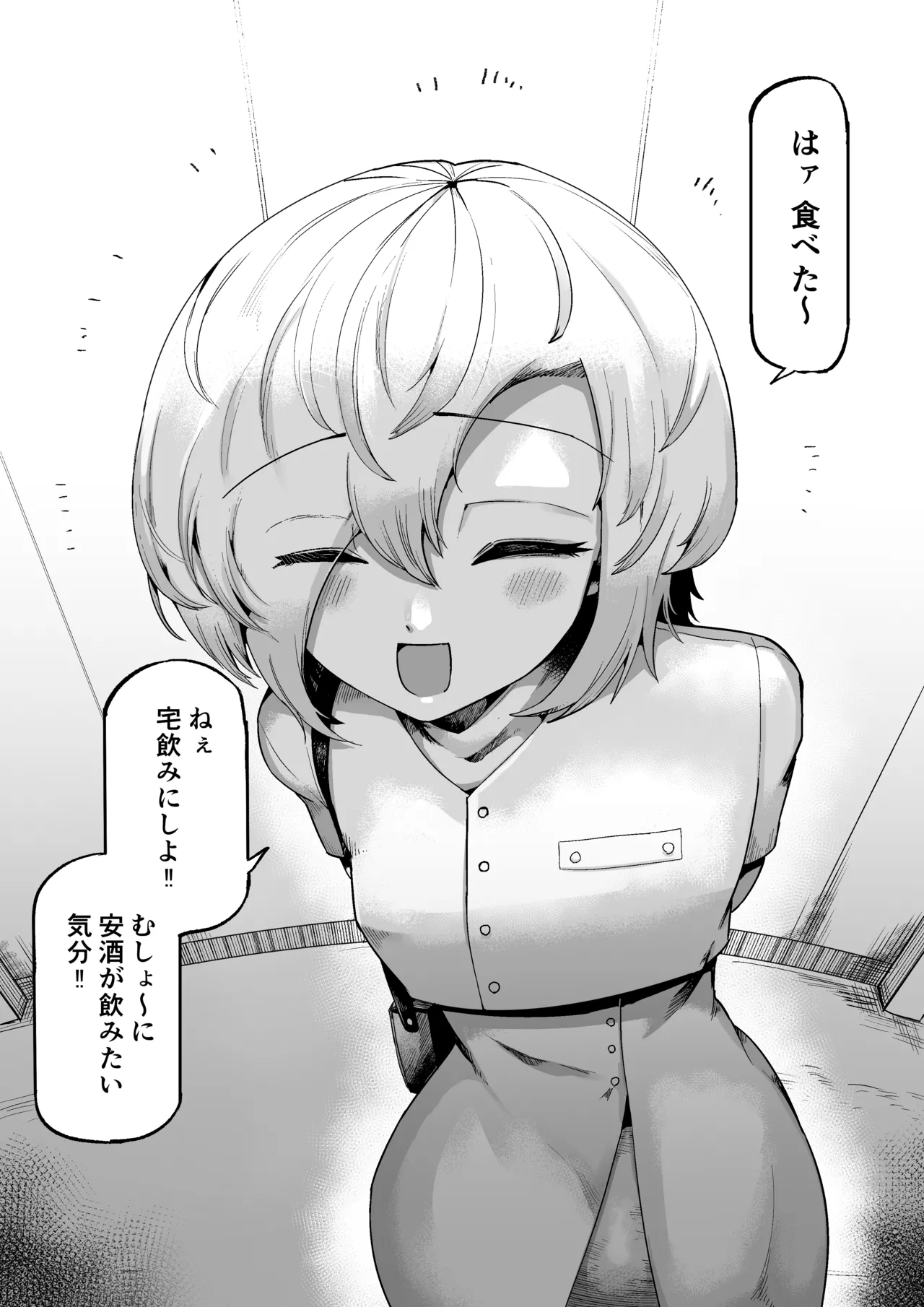 好きで、淫らで、口裂け女 - page85