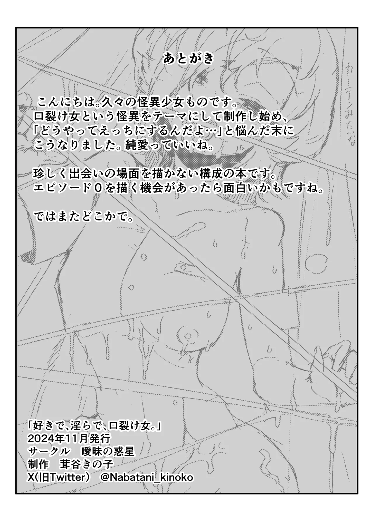 好きで、淫らで、口裂け女 - page88