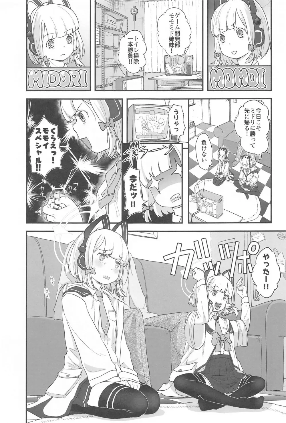 R・18ゲーム部!ミドリ開発編 - page2