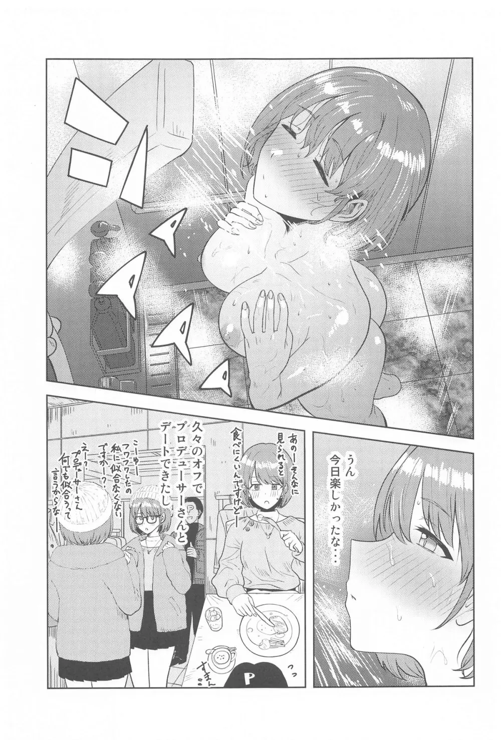 嘘寝だったらパンチです - page2