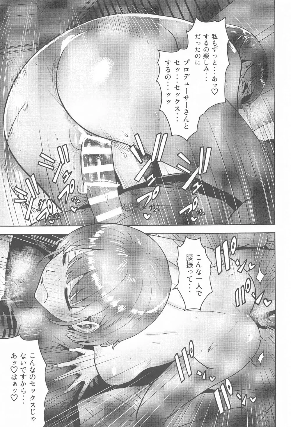 嘘寝だったらパンチです - page20