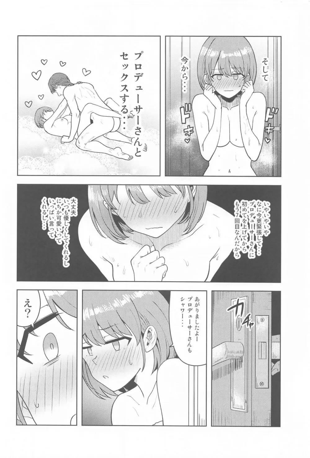 嘘寝だったらパンチです - page3