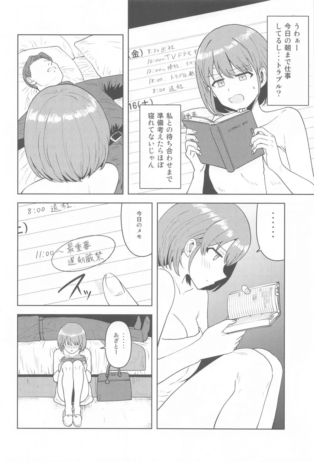 嘘寝だったらパンチです - page5