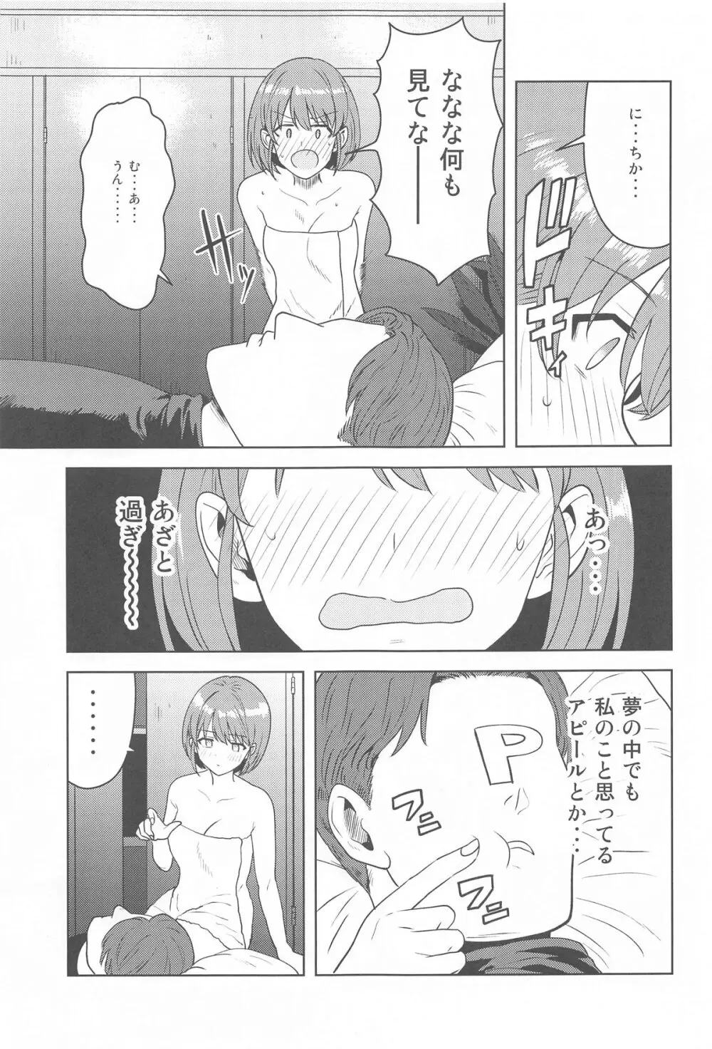 嘘寝だったらパンチです - page6