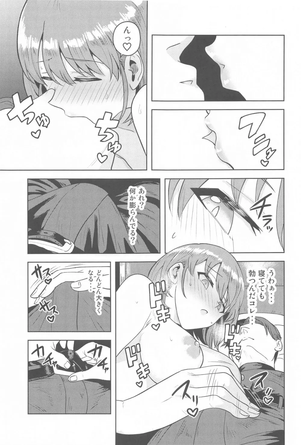 嘘寝だったらパンチです - page8