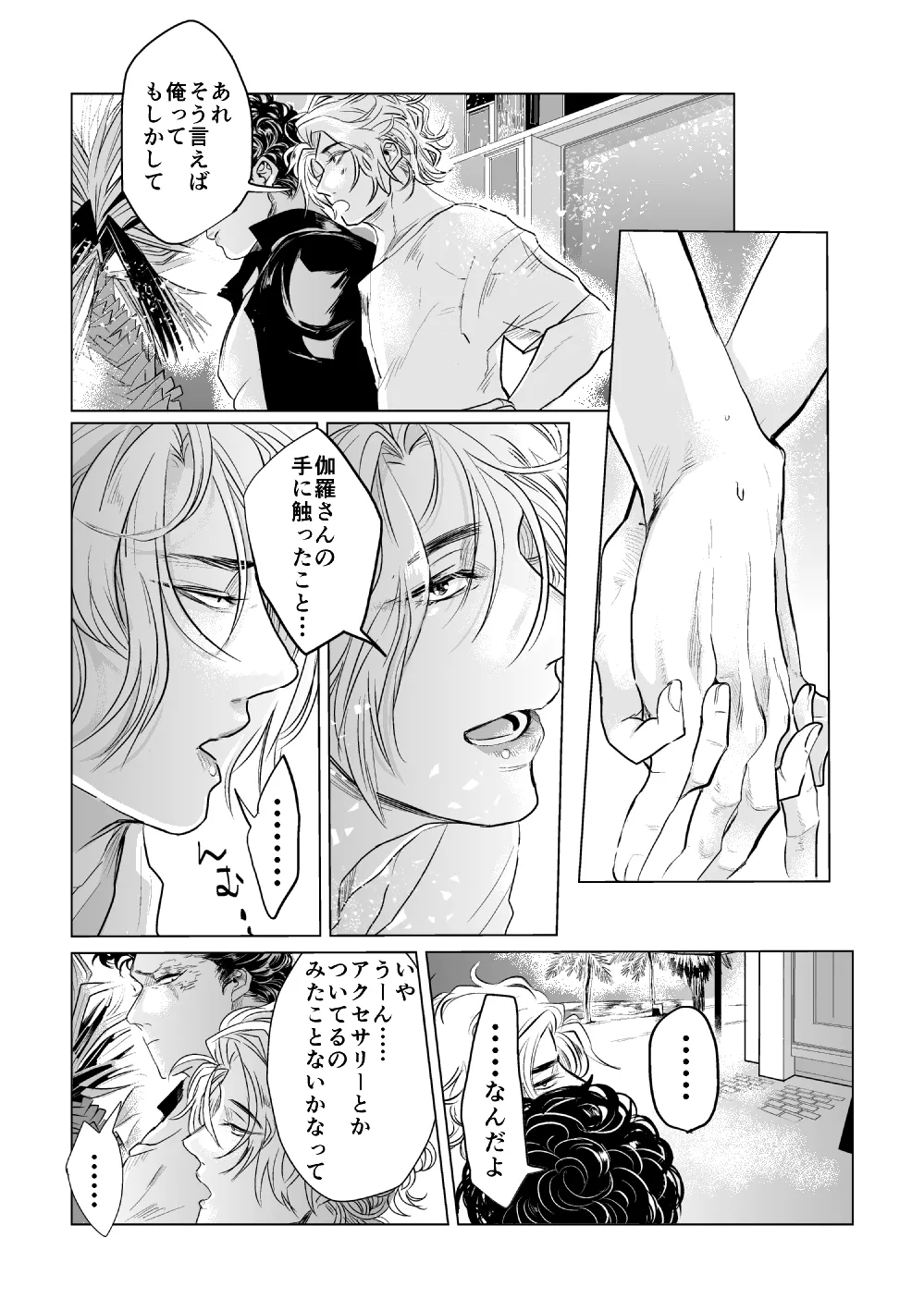 では誓いのキスを - page10