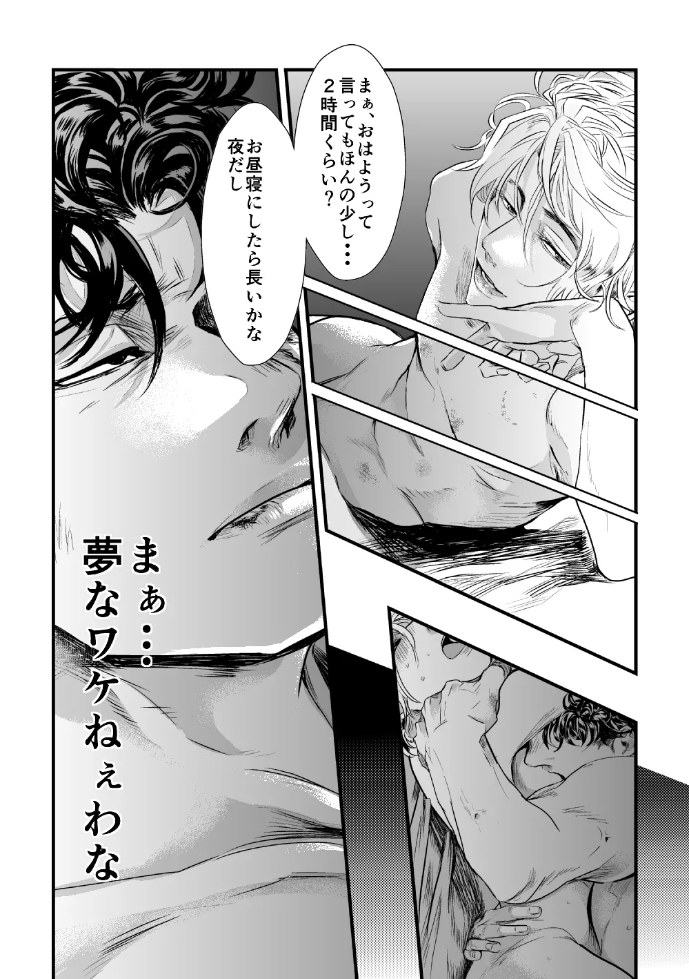 では誓いのキスを - page24