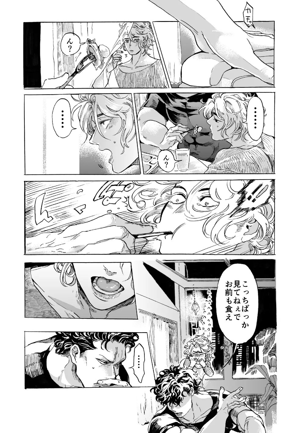 では誓いのキスを - page29