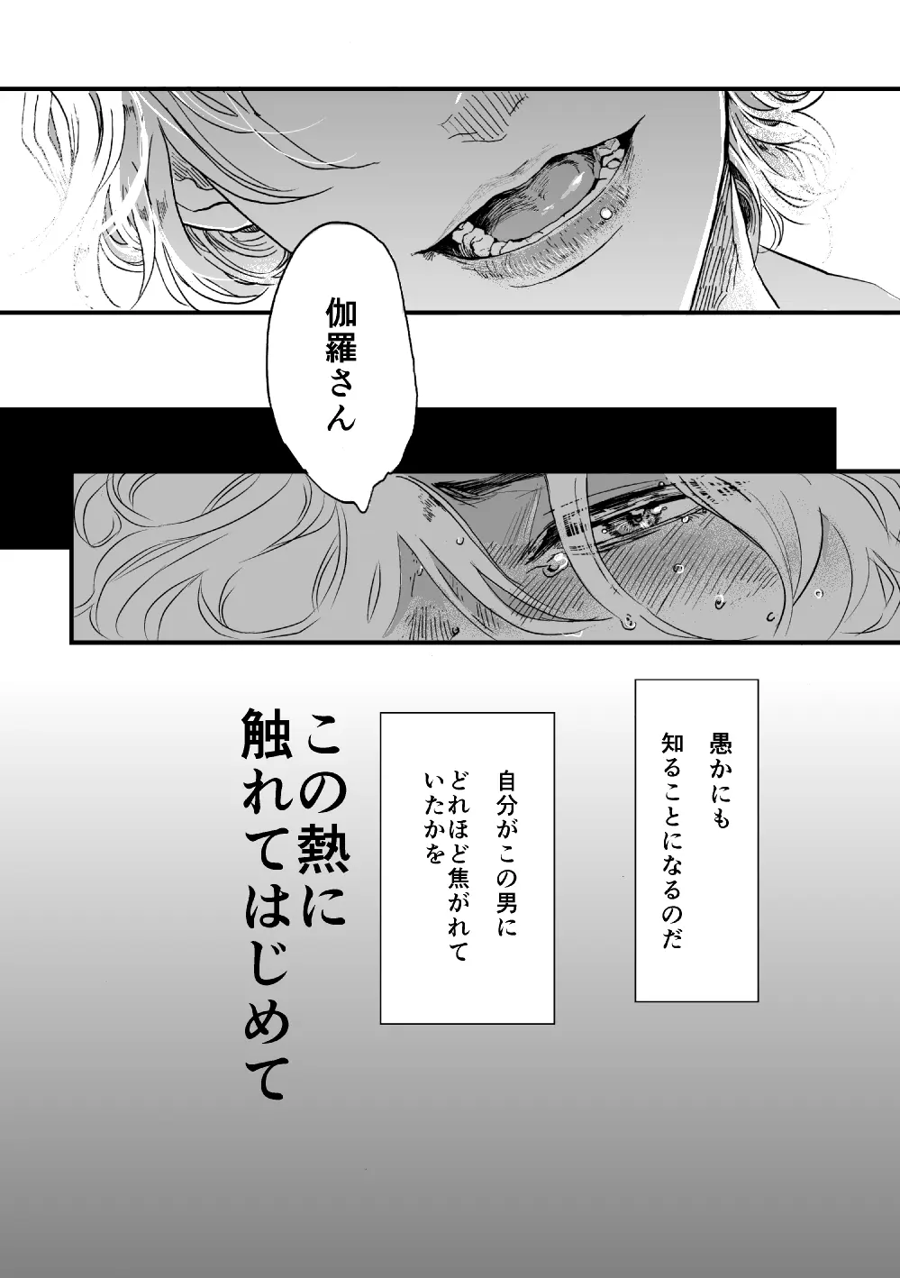 では誓いのキスを - page33