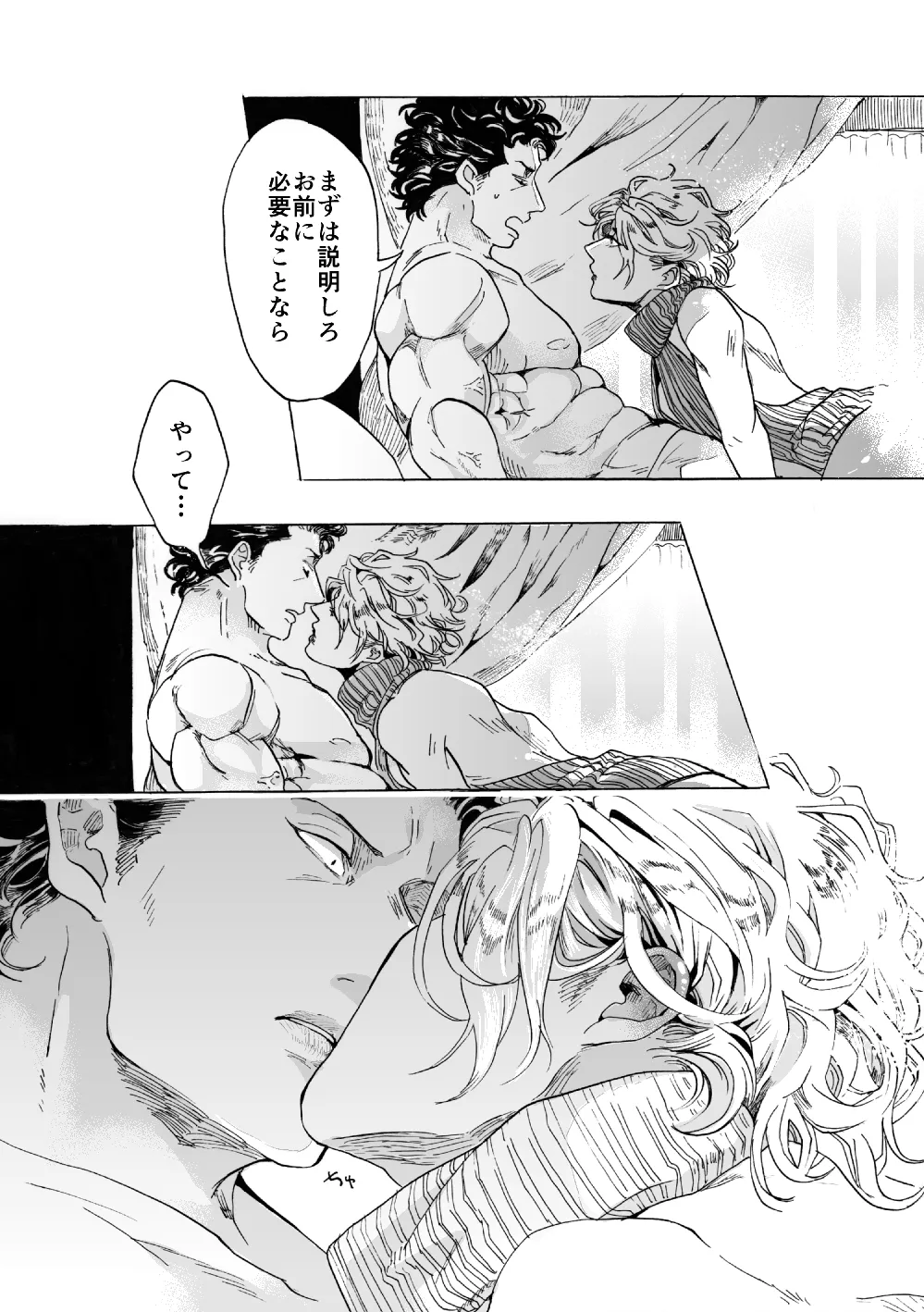 では誓いのキスを - page6