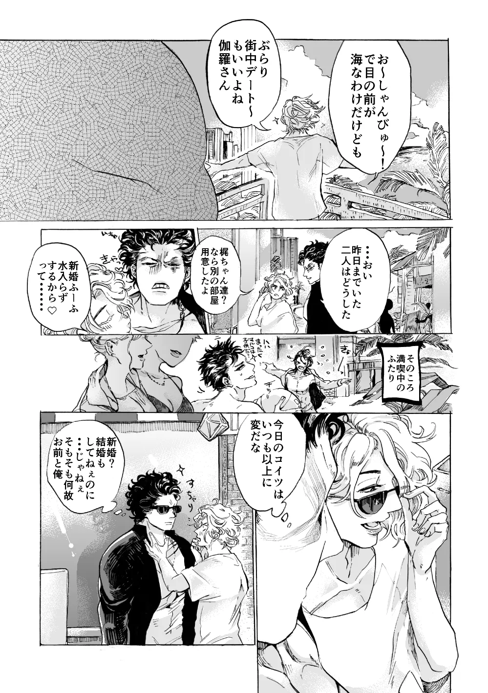 では誓いのキスを - page8