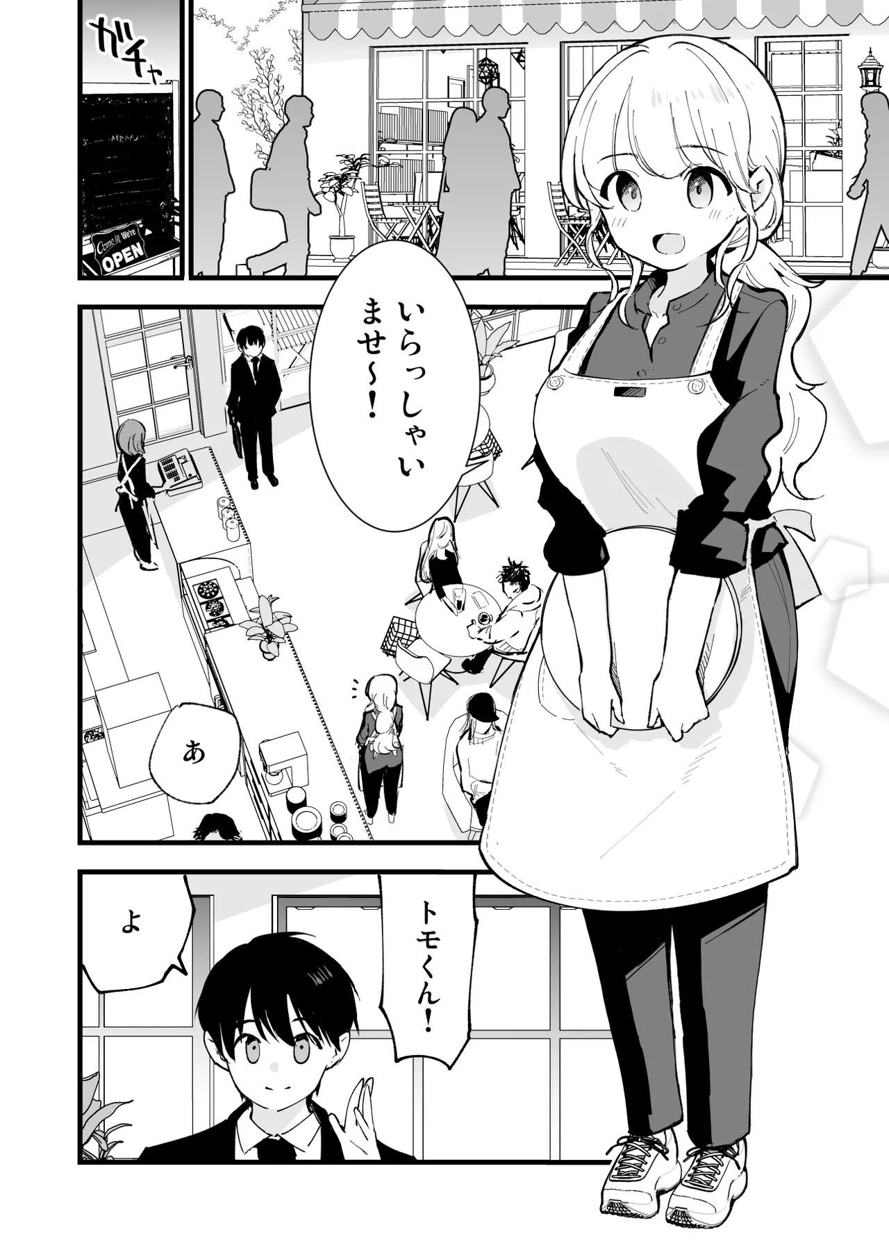 ボクの彼女はカフェ店員〜バイト先で寝取られた彼女〜 - page13