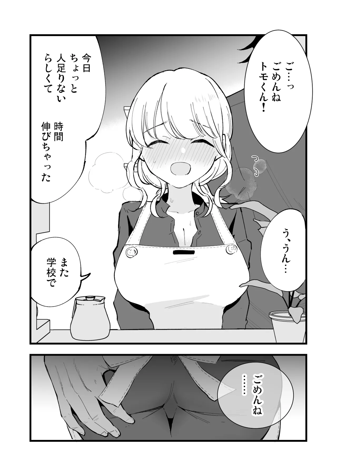 ボクの彼女はカフェ店員〜バイト先で寝取られた彼女〜 - page47