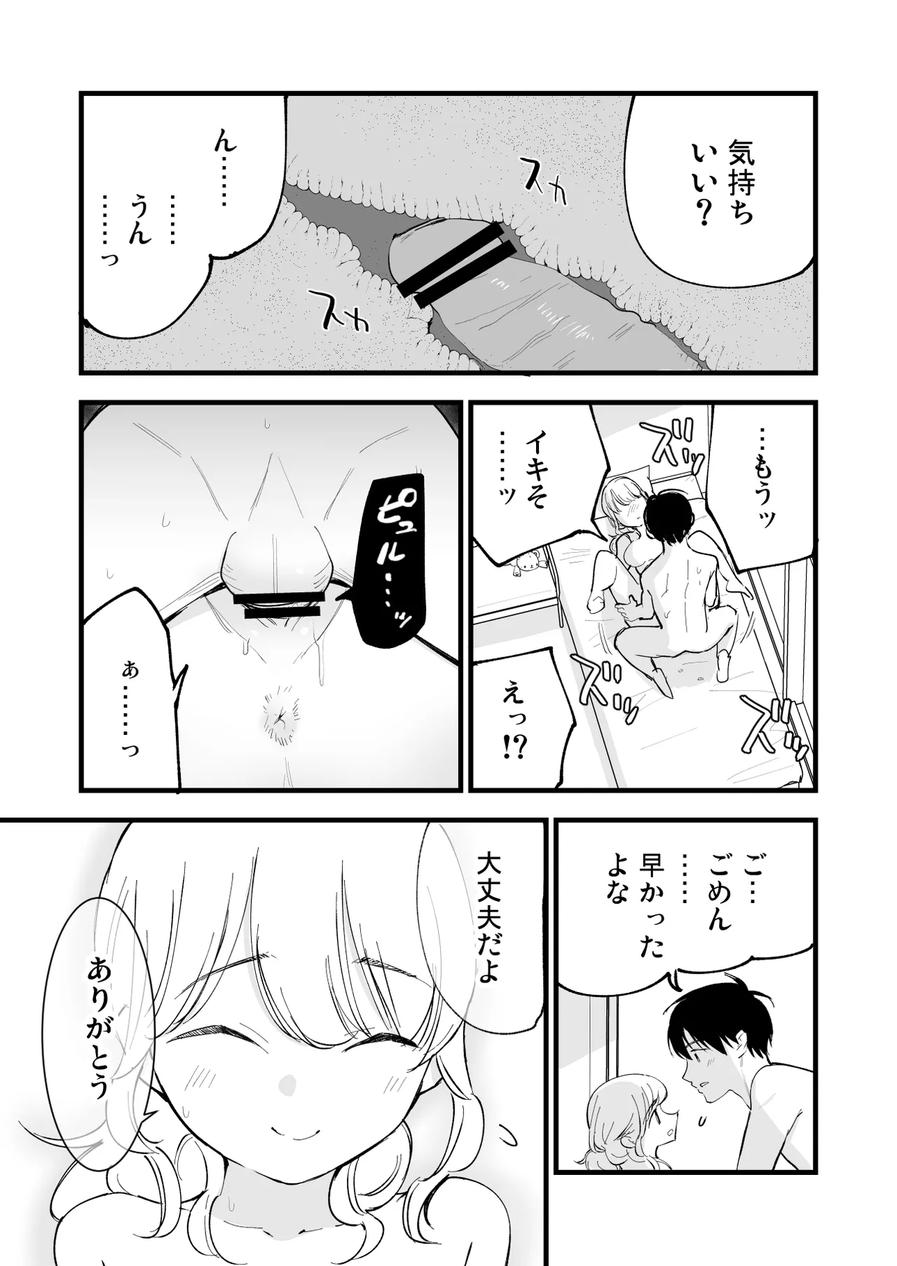 ボクの彼女はカフェ店員〜バイト先で寝取られた彼女〜 - page50