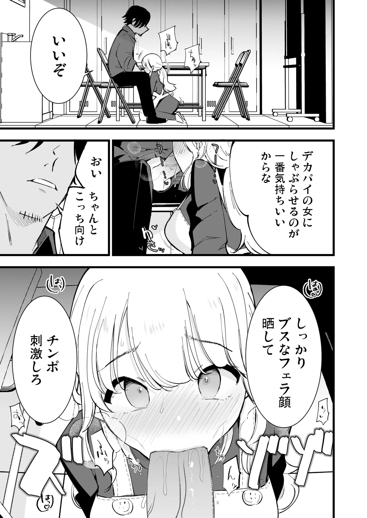 ボクの彼女はカフェ店員〜バイト先で寝取られた彼女〜 - page52