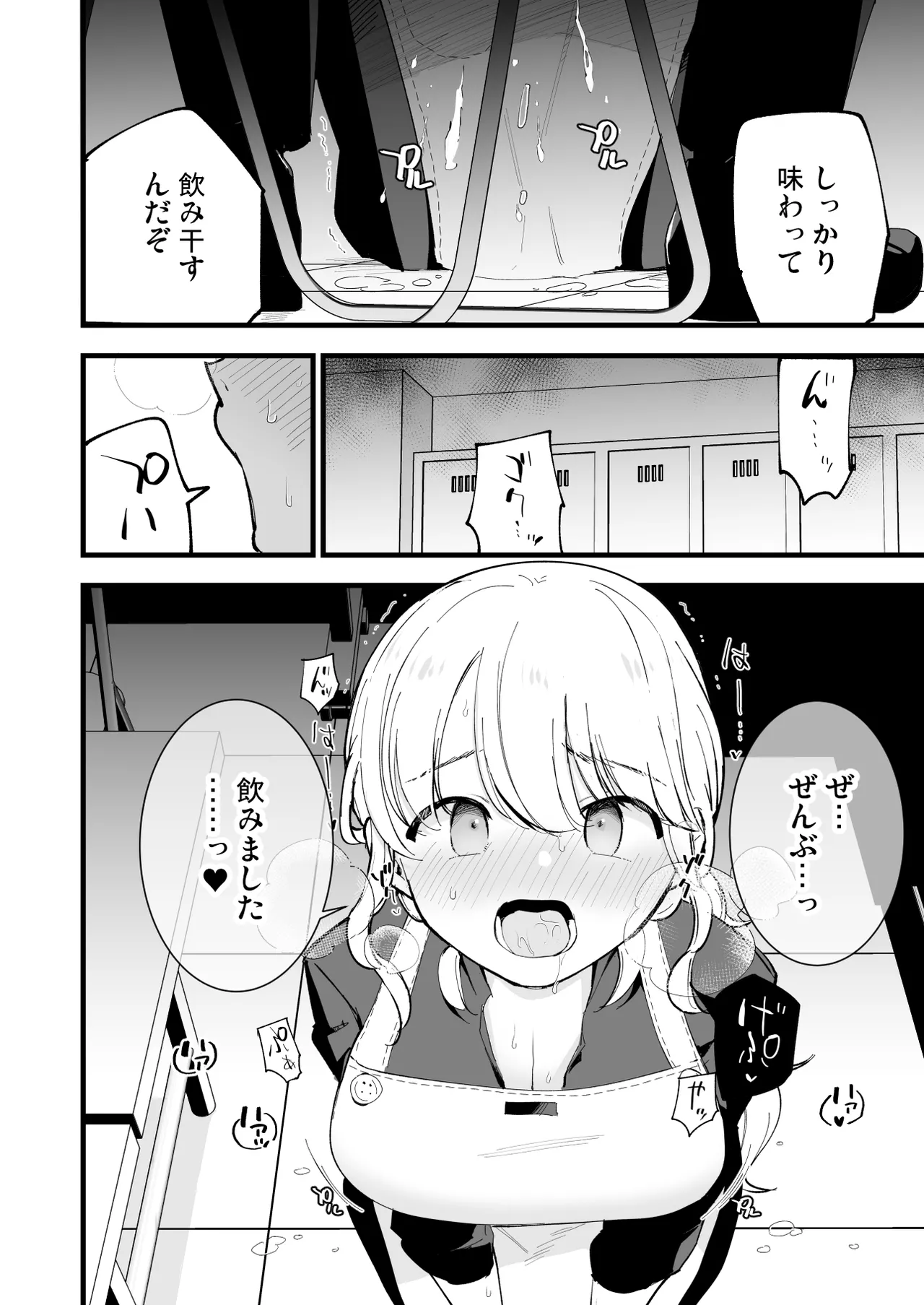 ボクの彼女はカフェ店員〜バイト先で寝取られた彼女〜 - page55