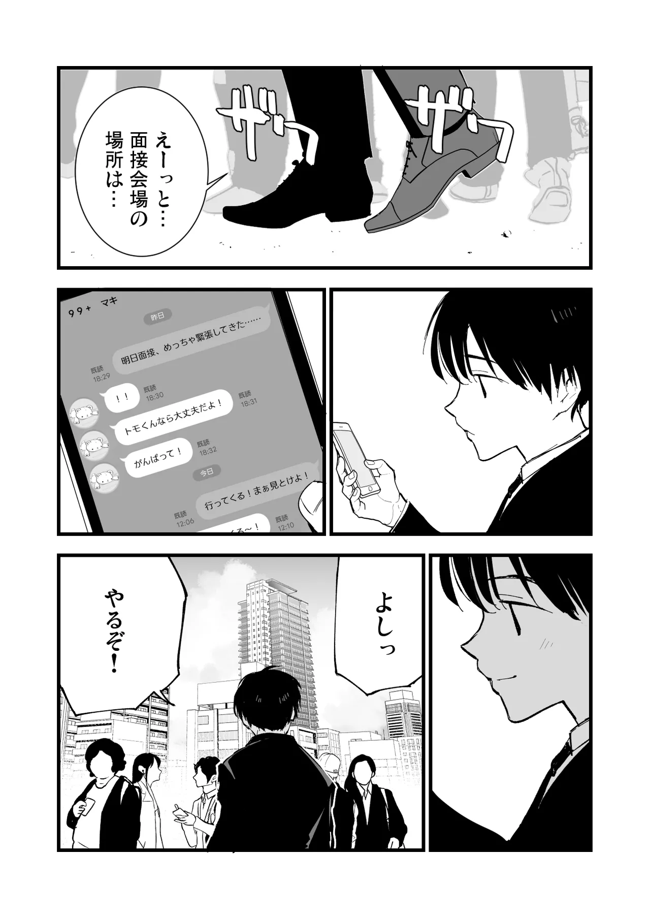 ボクの彼女はカフェ店員〜バイト先で寝取られた彼女〜 - page65