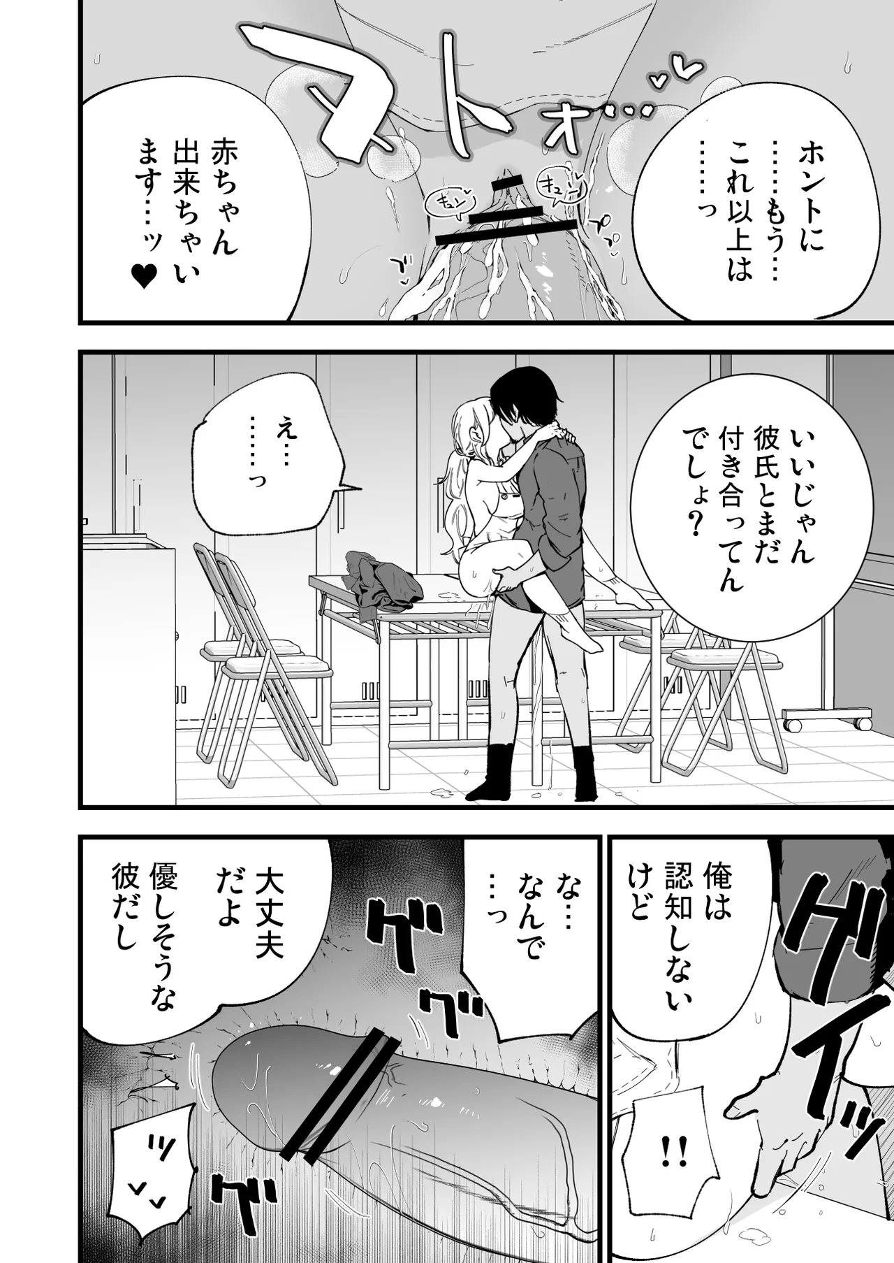 ボクの彼女はカフェ店員〜バイト先で寝取られた彼女〜 - page67