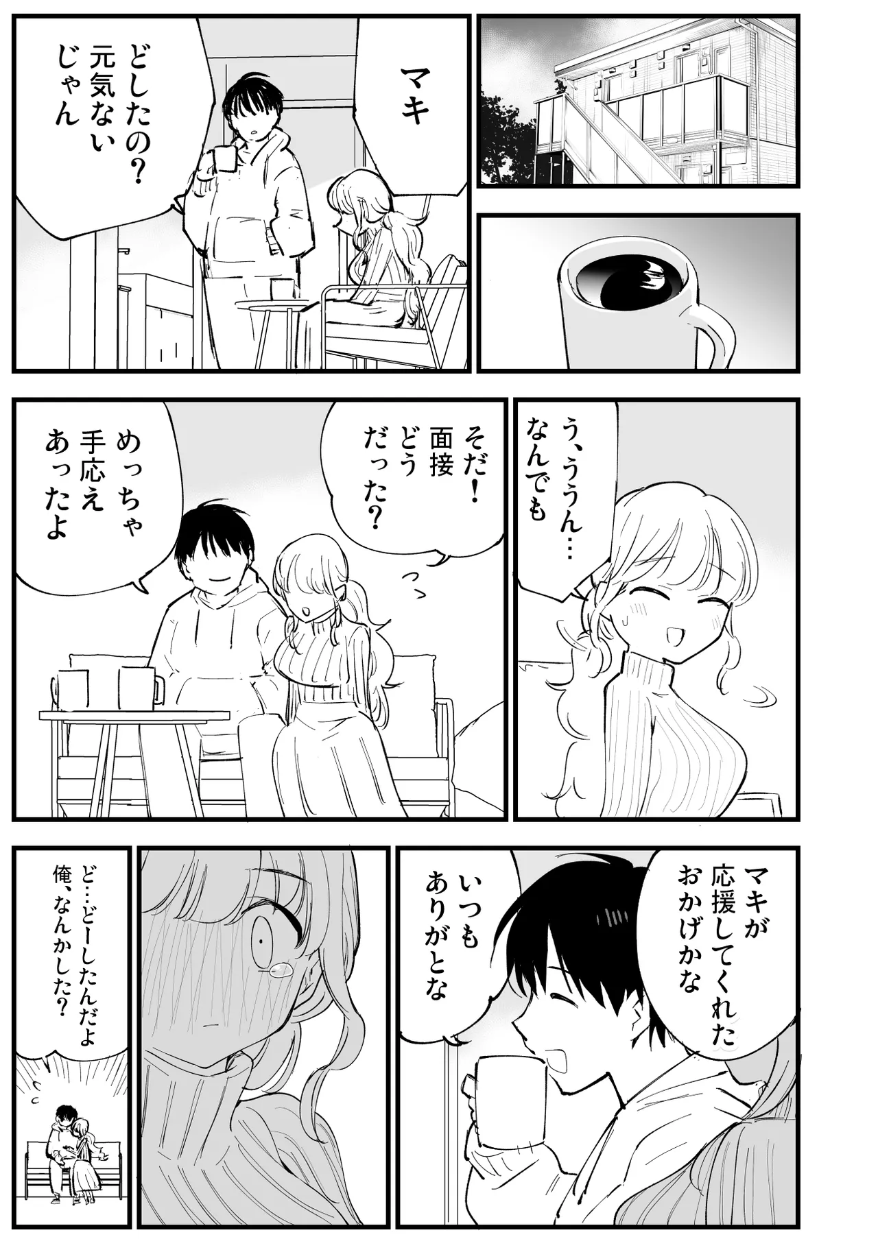 ボクの彼女はカフェ店員〜バイト先で寝取られた彼女〜 - page70