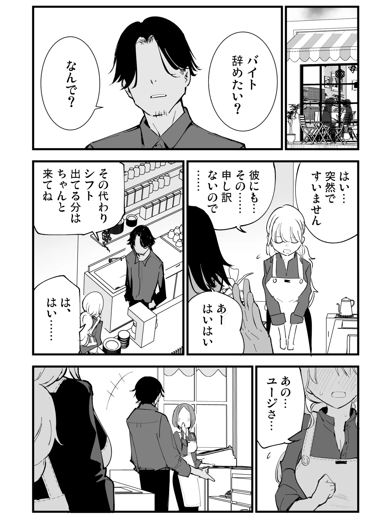 ボクの彼女はカフェ店員〜バイト先で寝取られた彼女〜 - page71