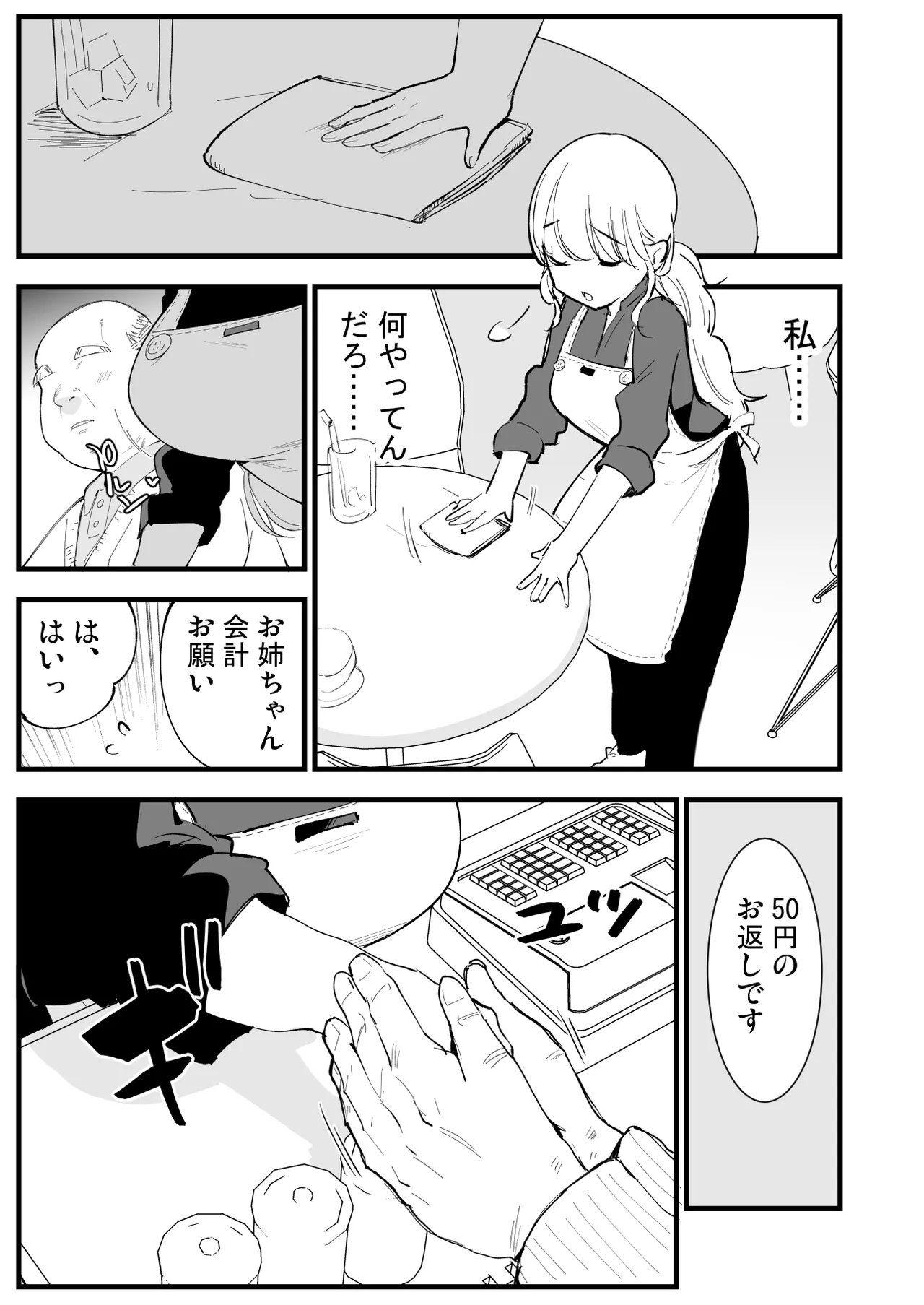 ボクの彼女はカフェ店員〜バイト先で寝取られた彼女〜 - page72