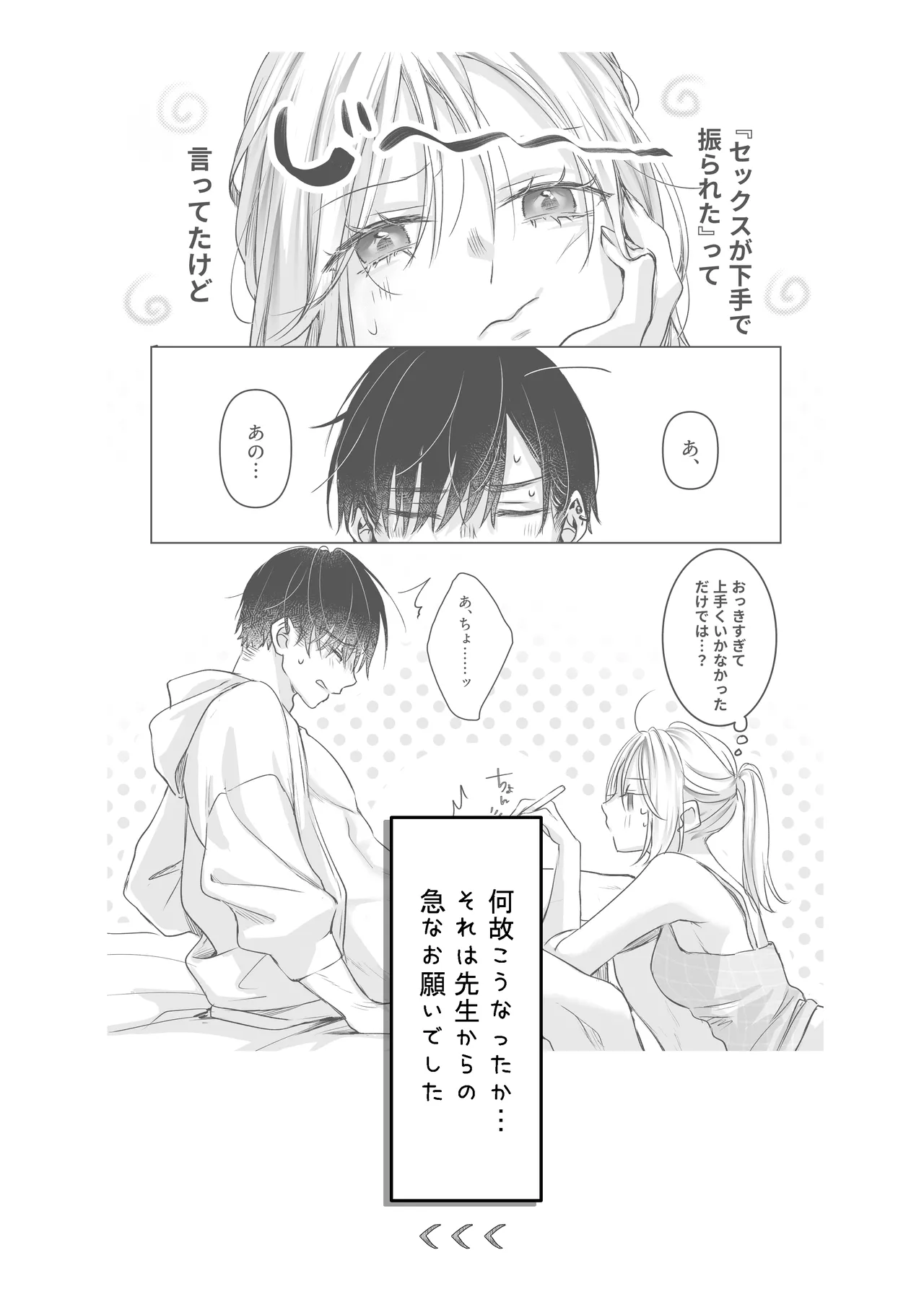 新刊が×××なのは売り子のせいです - page108