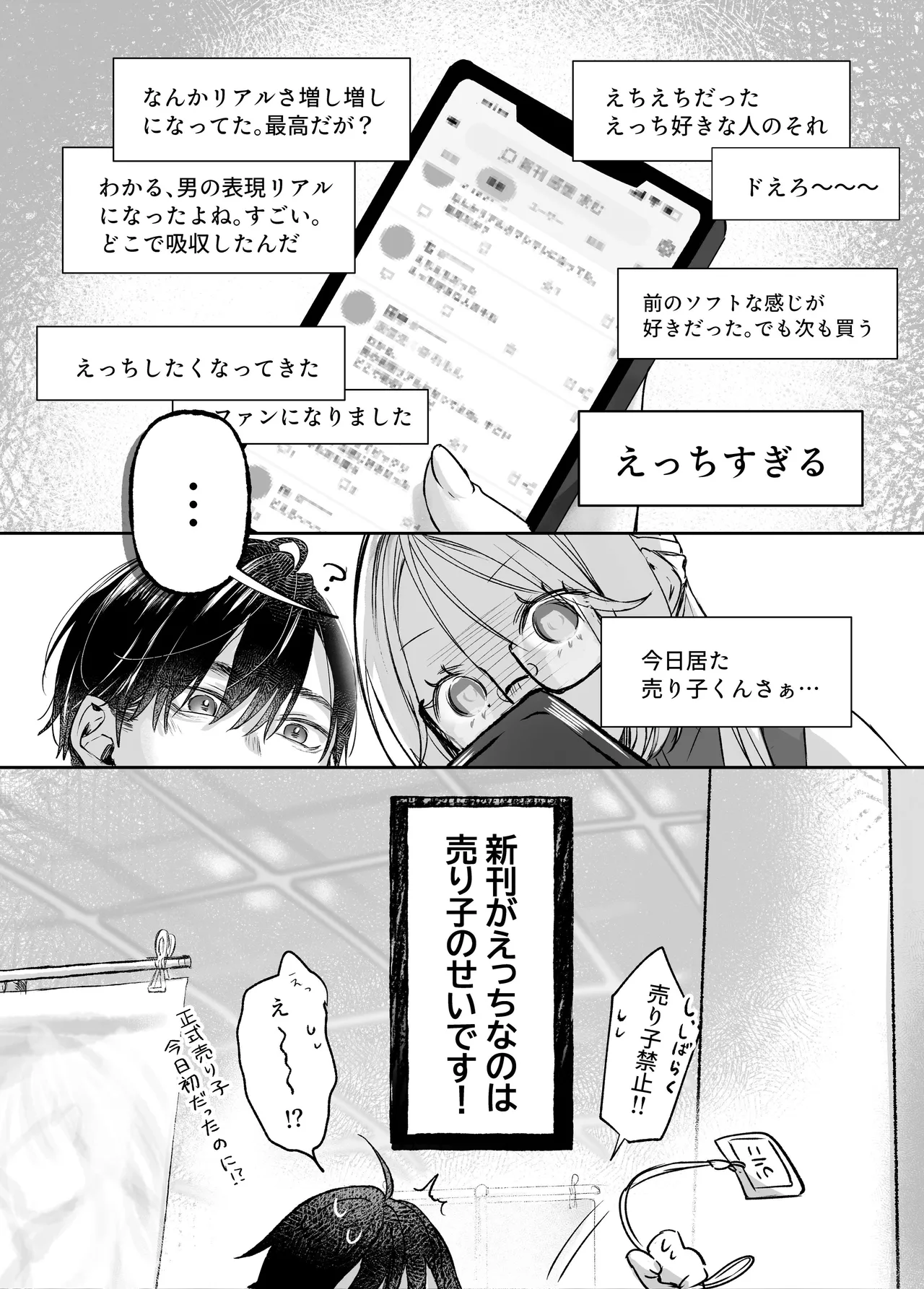 新刊が×××なのは売り子のせいです - page78