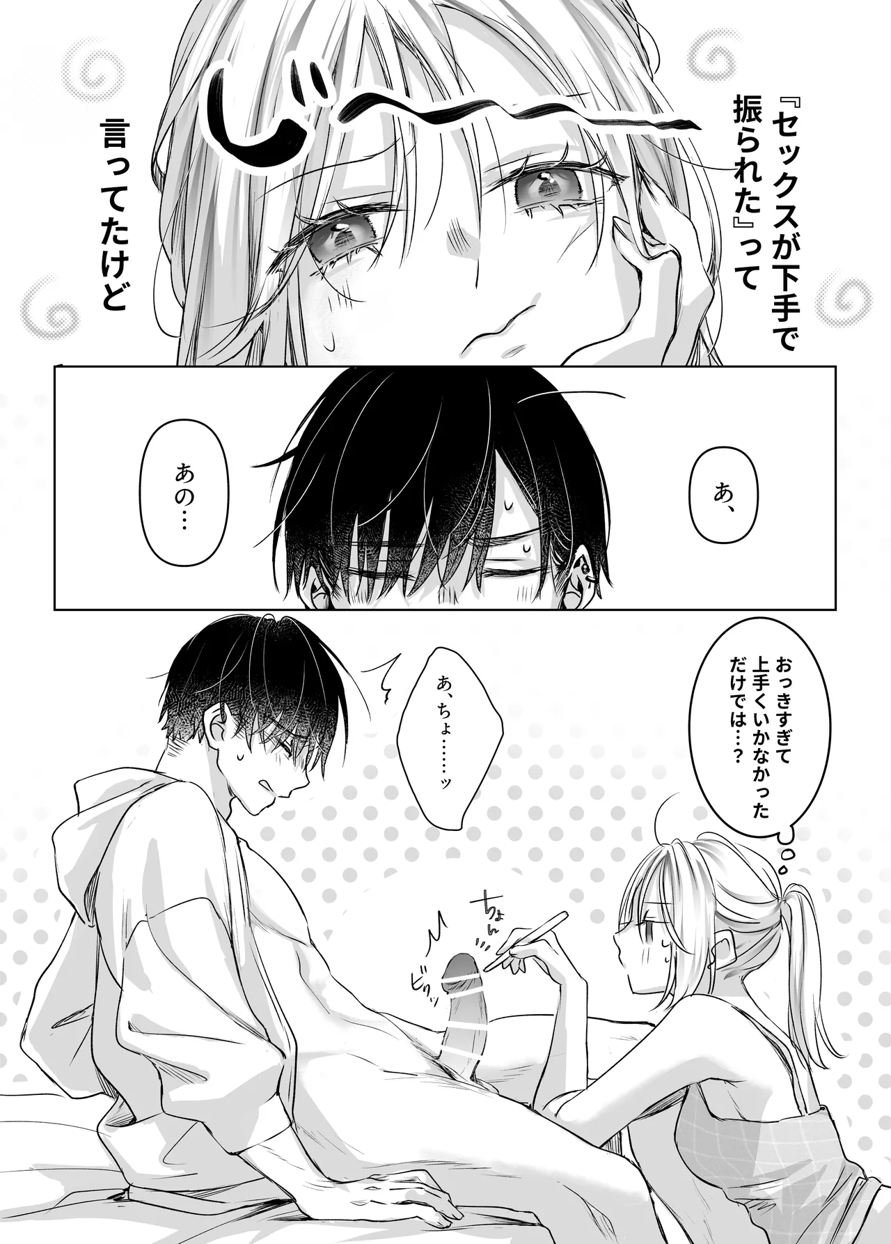 新刊が×××なのは売り子のせいです - page90