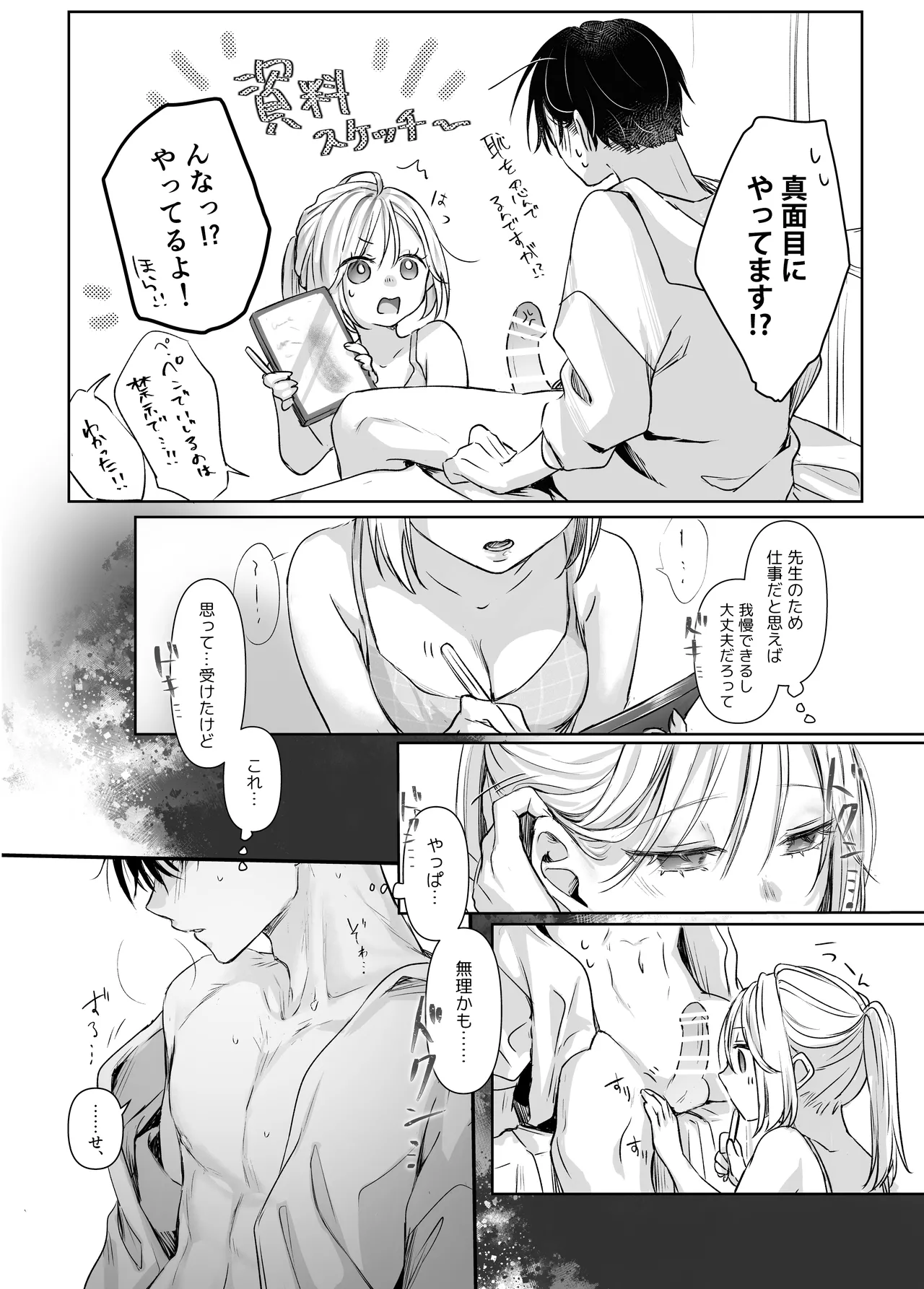 新刊が×××なのは売り子のせいです - page91