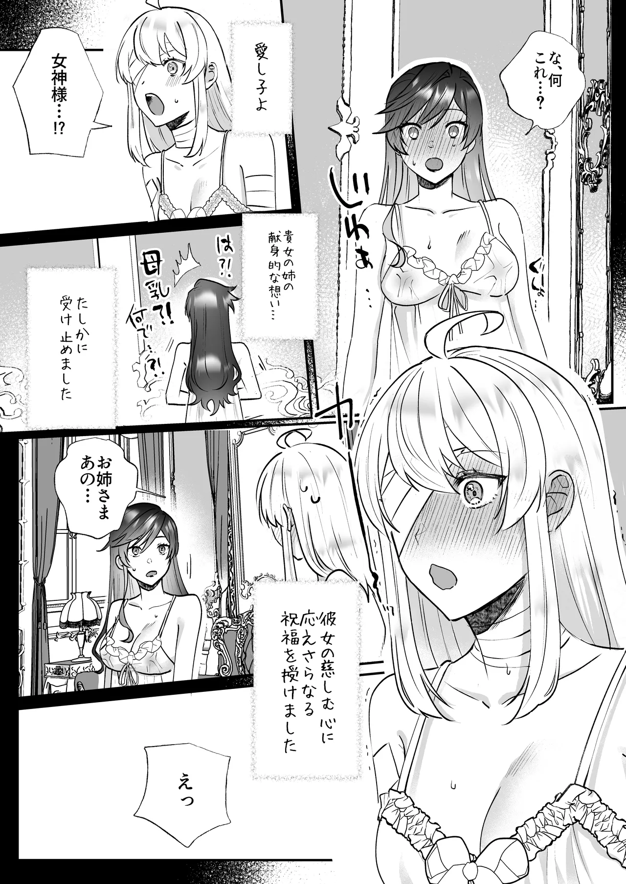 断罪ルートを回避しようとした悪役令嬢はフタナリ聖女の妹に溺愛されました2 - page10