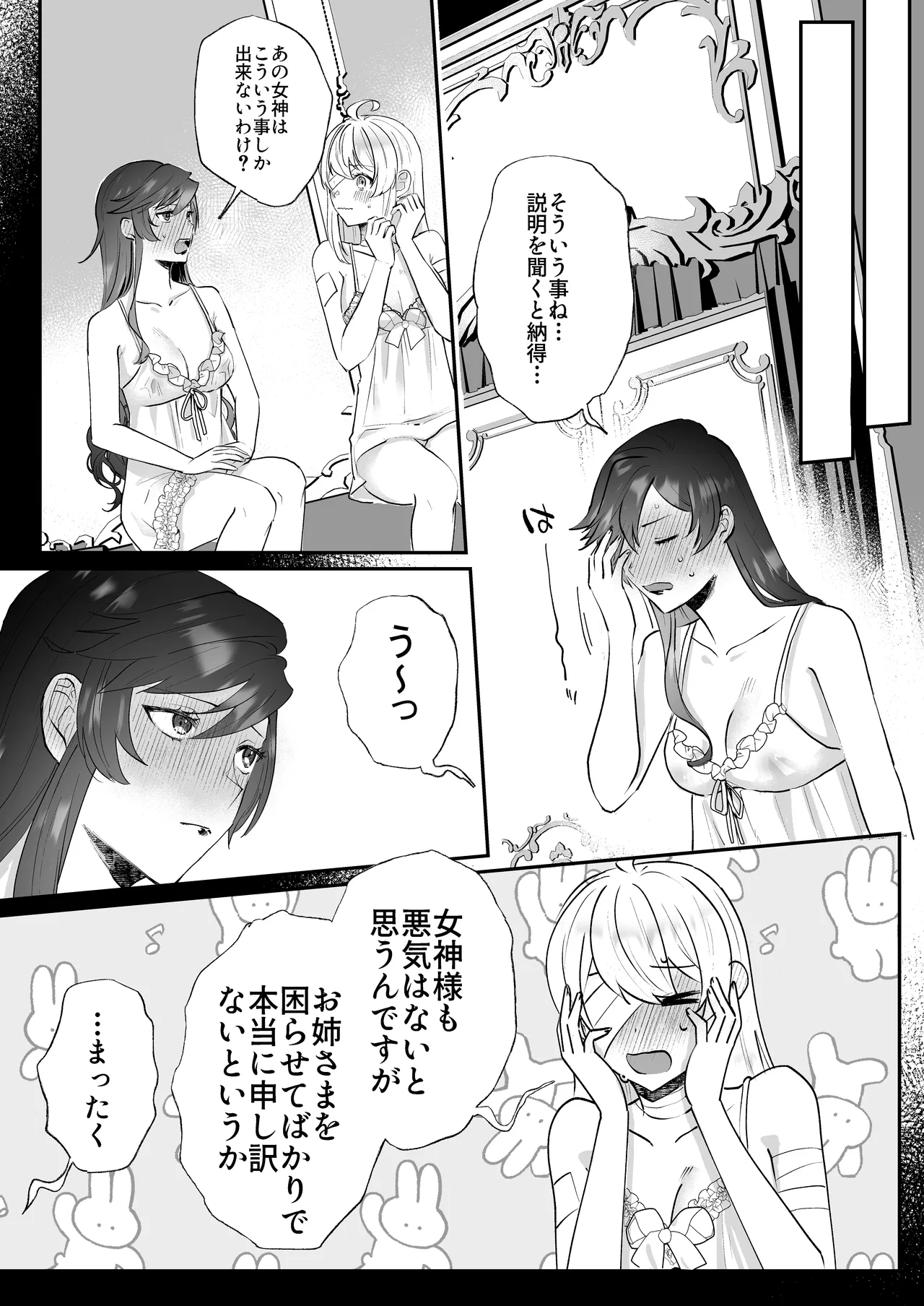 断罪ルートを回避しようとした悪役令嬢はフタナリ聖女の妹に溺愛されました2 - page11