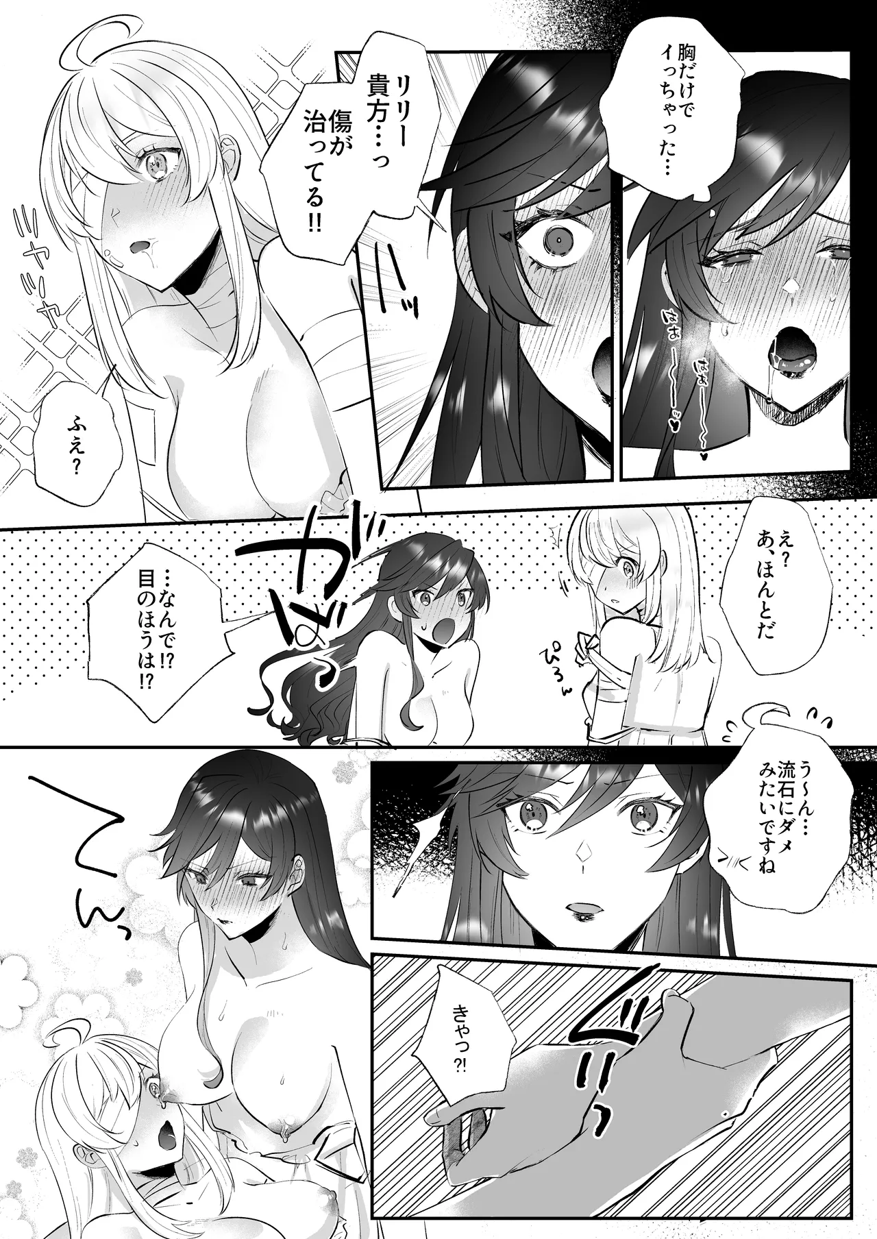 断罪ルートを回避しようとした悪役令嬢はフタナリ聖女の妹に溺愛されました2 - page16