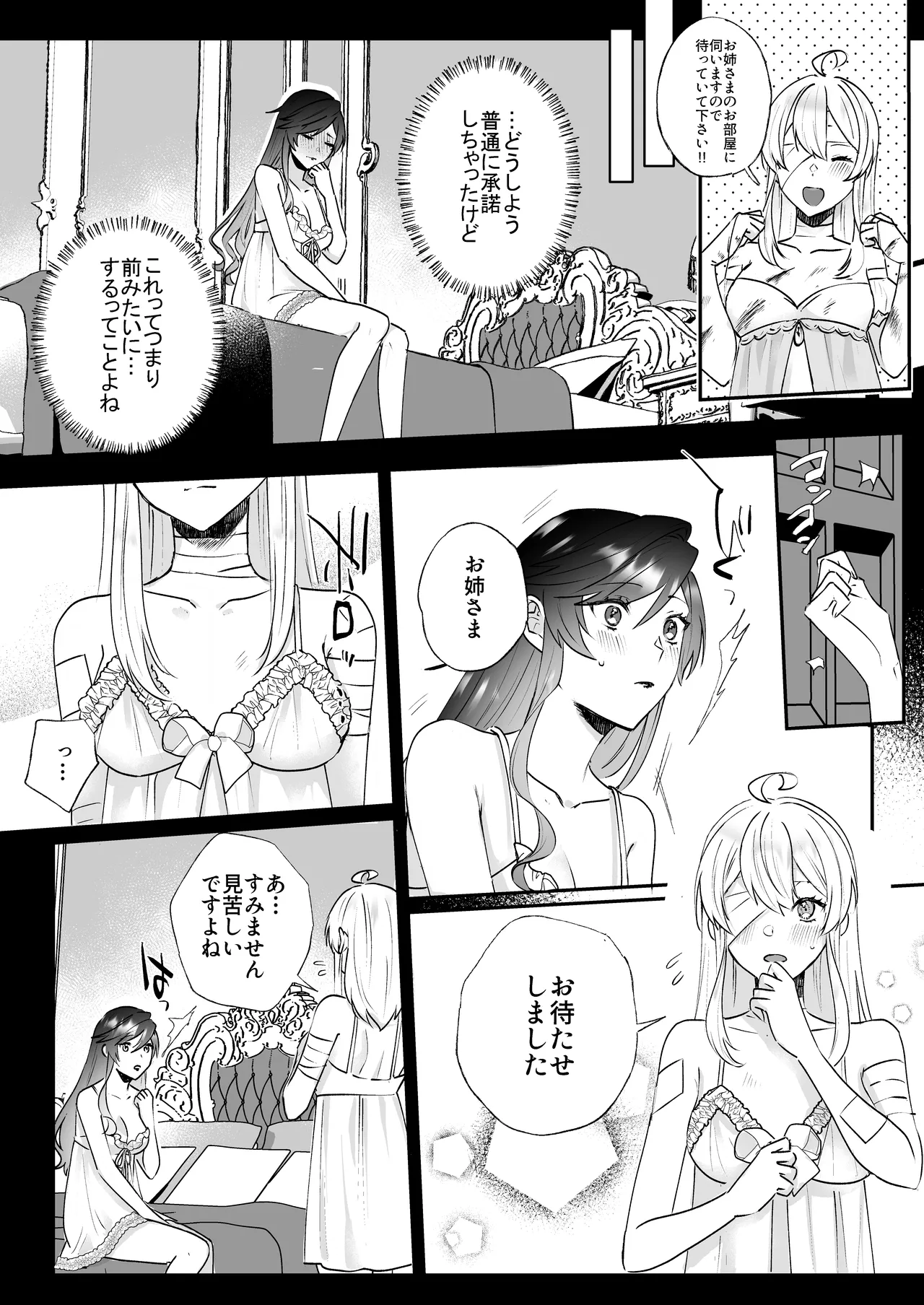 断罪ルートを回避しようとした悪役令嬢はフタナリ聖女の妹に溺愛されました2 - page7