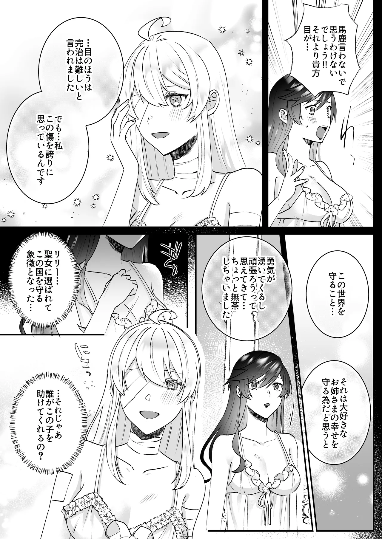 断罪ルートを回避しようとした悪役令嬢はフタナリ聖女の妹に溺愛されました2 - page8