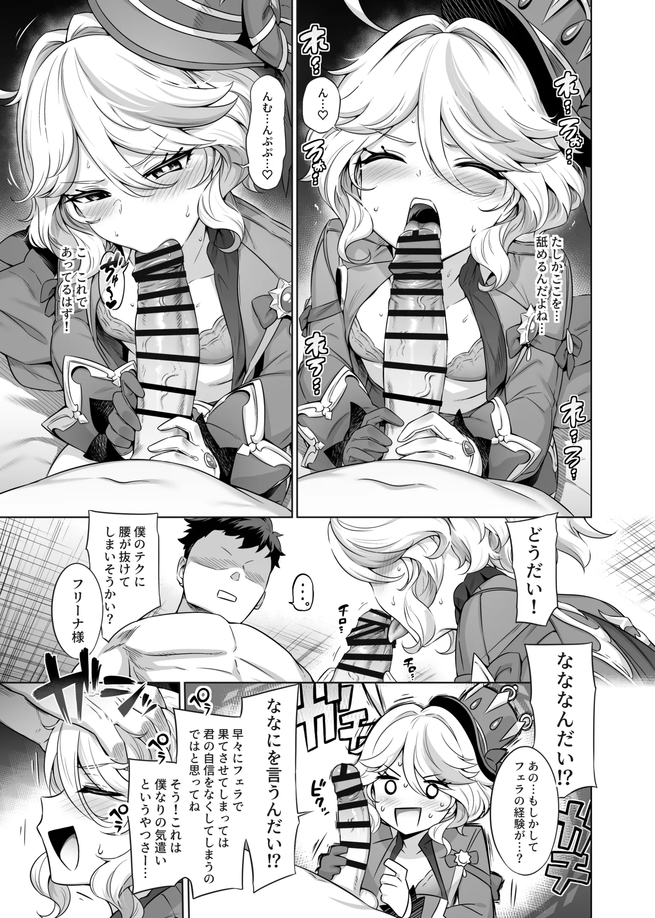 フリーナ様分かってますよね? - page12