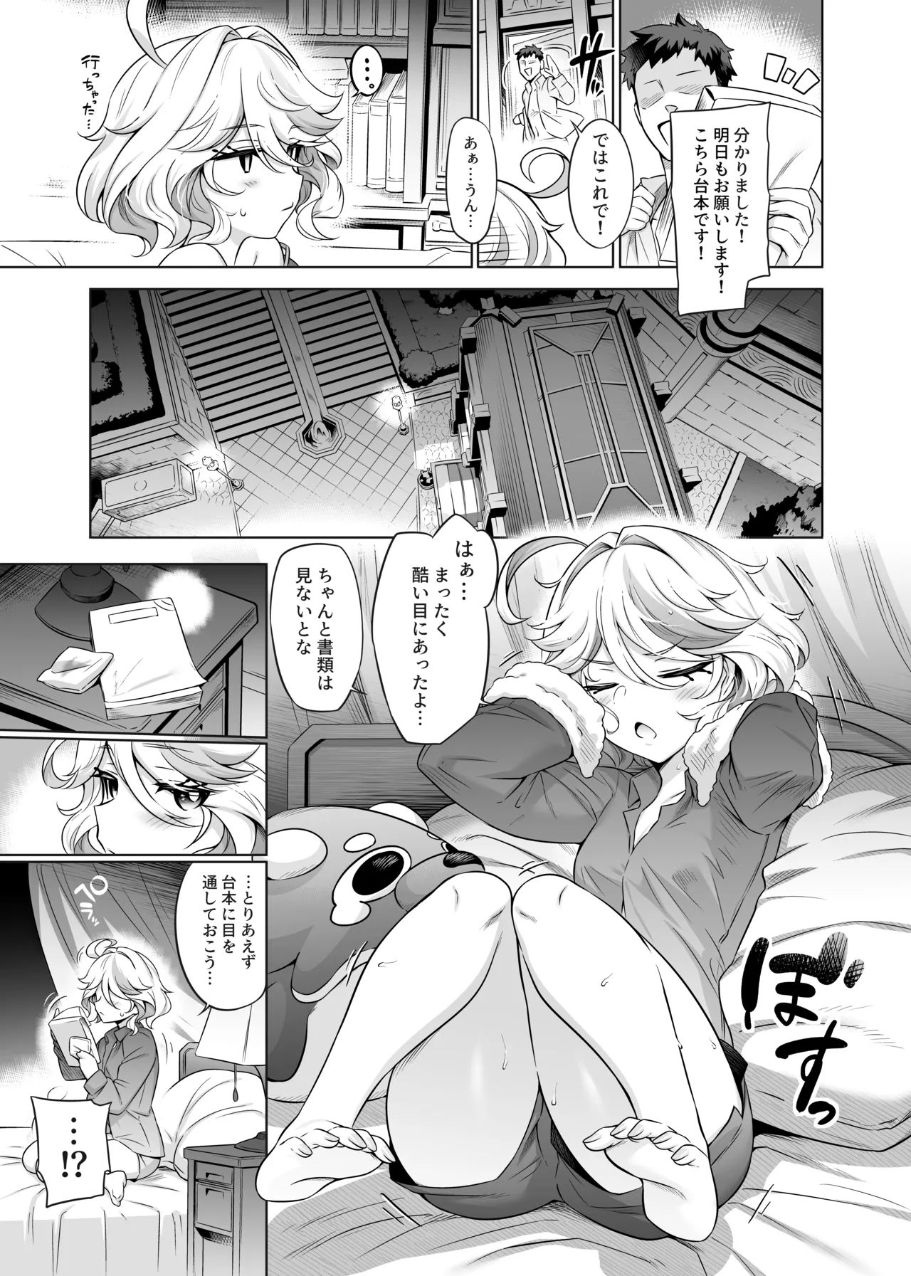 フリーナ様分かってますよね? - page16